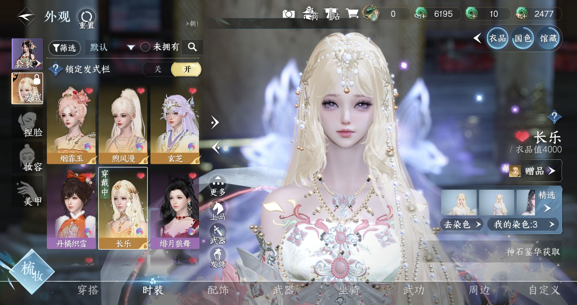 NSHWO329493逆水寒手游账号详情图6 NSHWO329493逆水寒手游账号详情图6