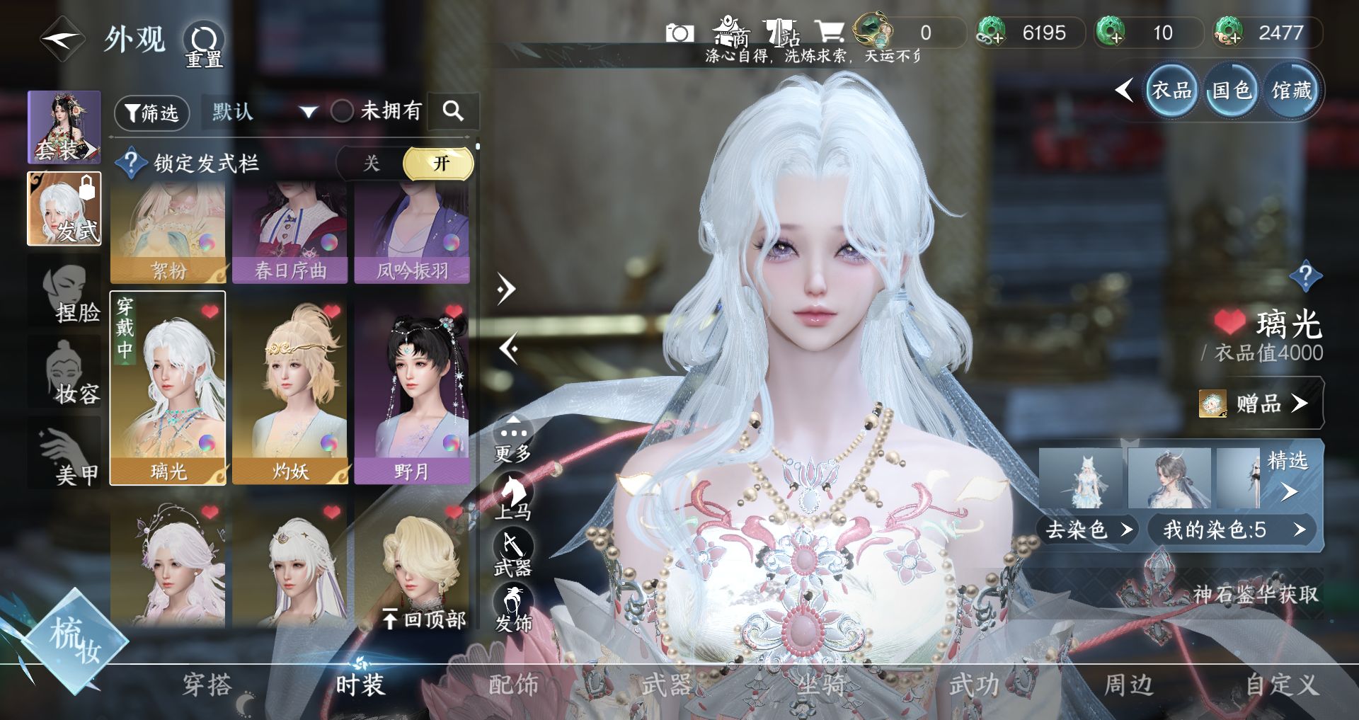 NSHWO329493逆水寒手游账号详情图8 NSHWO329493逆水寒手游账号详情图8