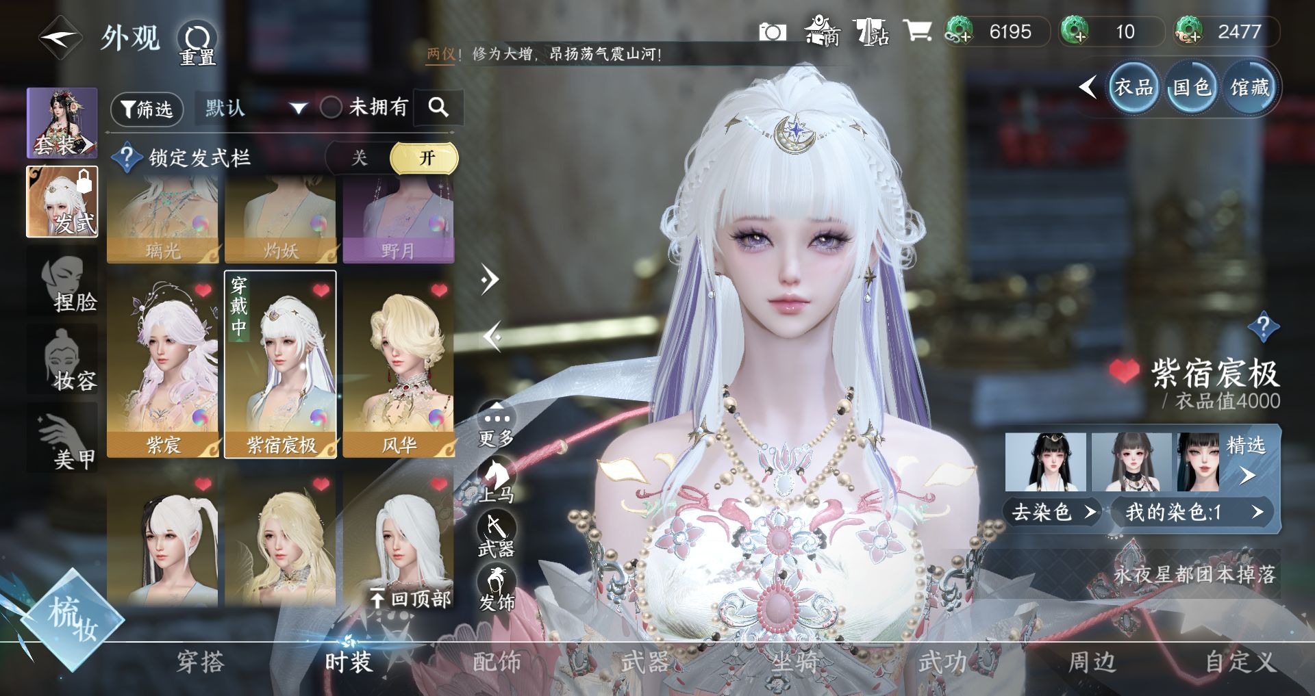 NSHWO329493逆水寒手游账号详情图11 NSHWO329493逆水寒手游账号详情图11