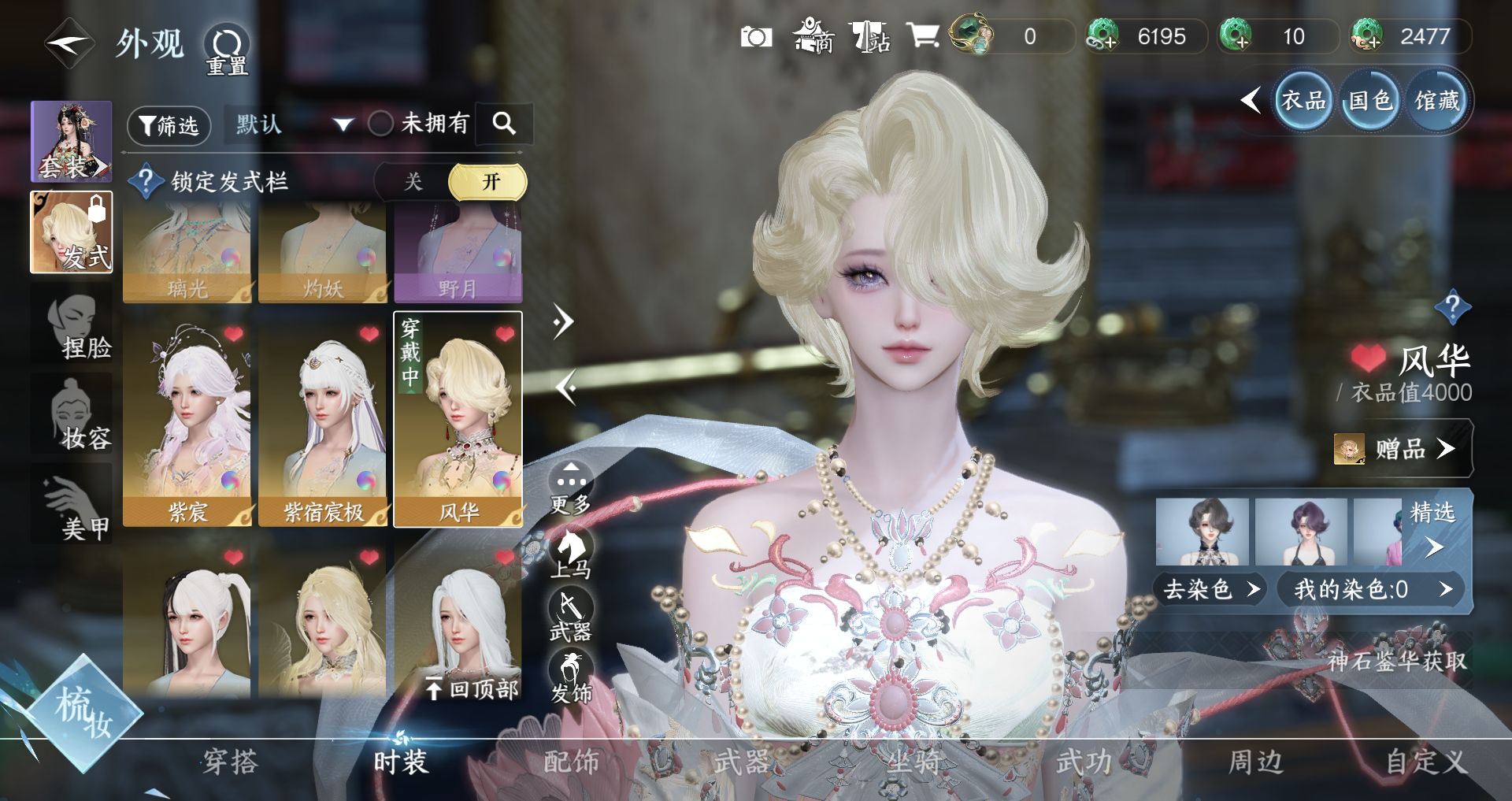 NSHWO329493逆水寒手游账号详情图12 NSHWO329493逆水寒手游账号详情图12