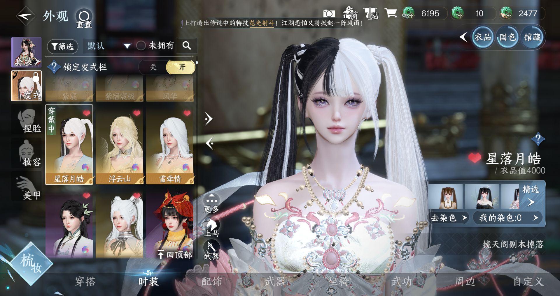 NSHWO329493逆水寒手游账号详情图13 NSHWO329493逆水寒手游账号详情图13