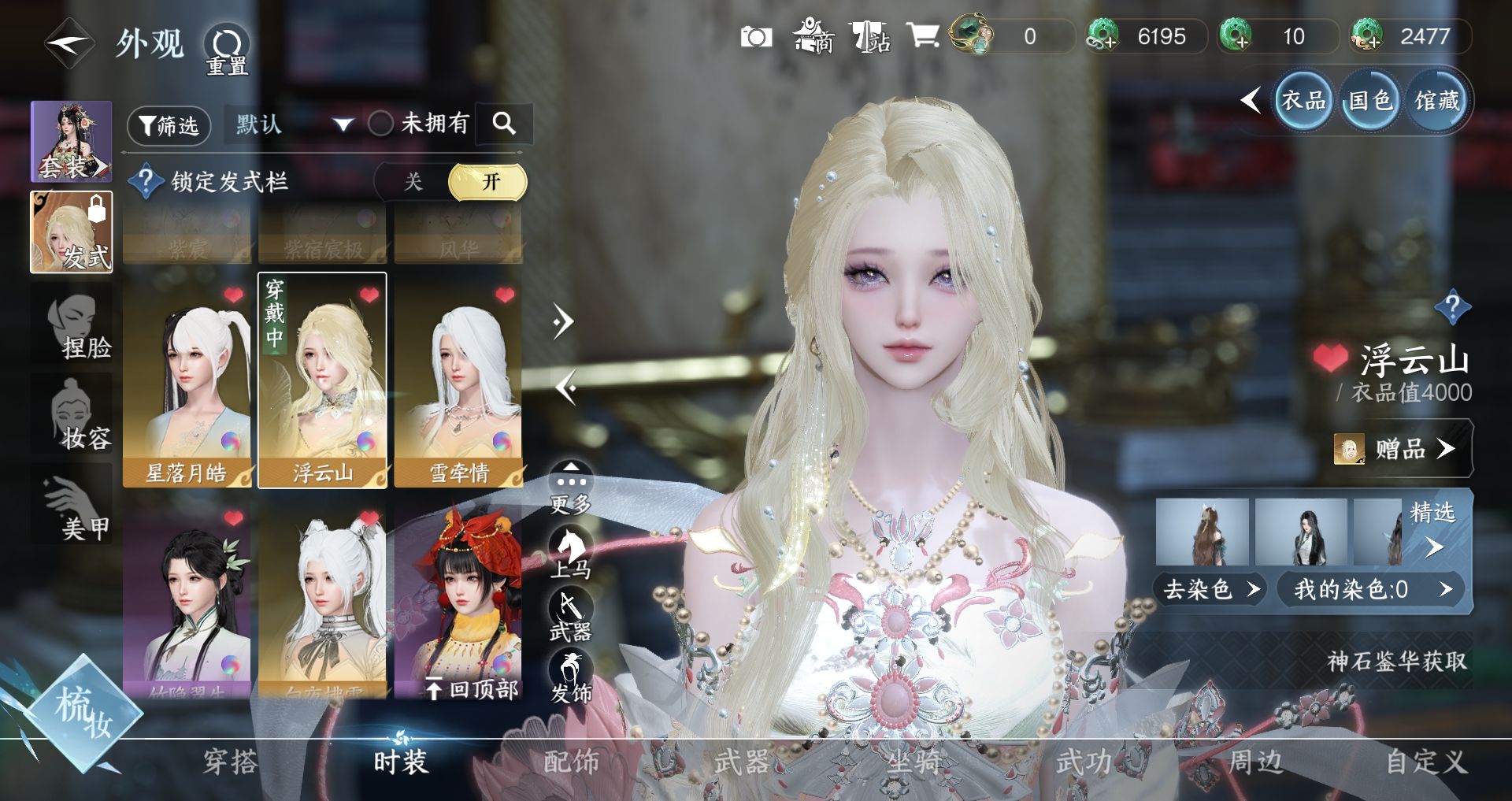 NSHWO329493逆水寒手游账号详情图14 NSHWO329493逆水寒手游账号详情图14