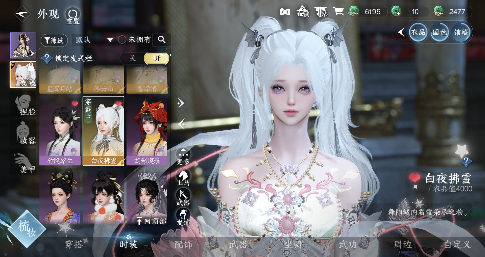 NSHWO329493逆水寒手游账号详情图15 NSHWO329493逆水寒手游账号详情图15