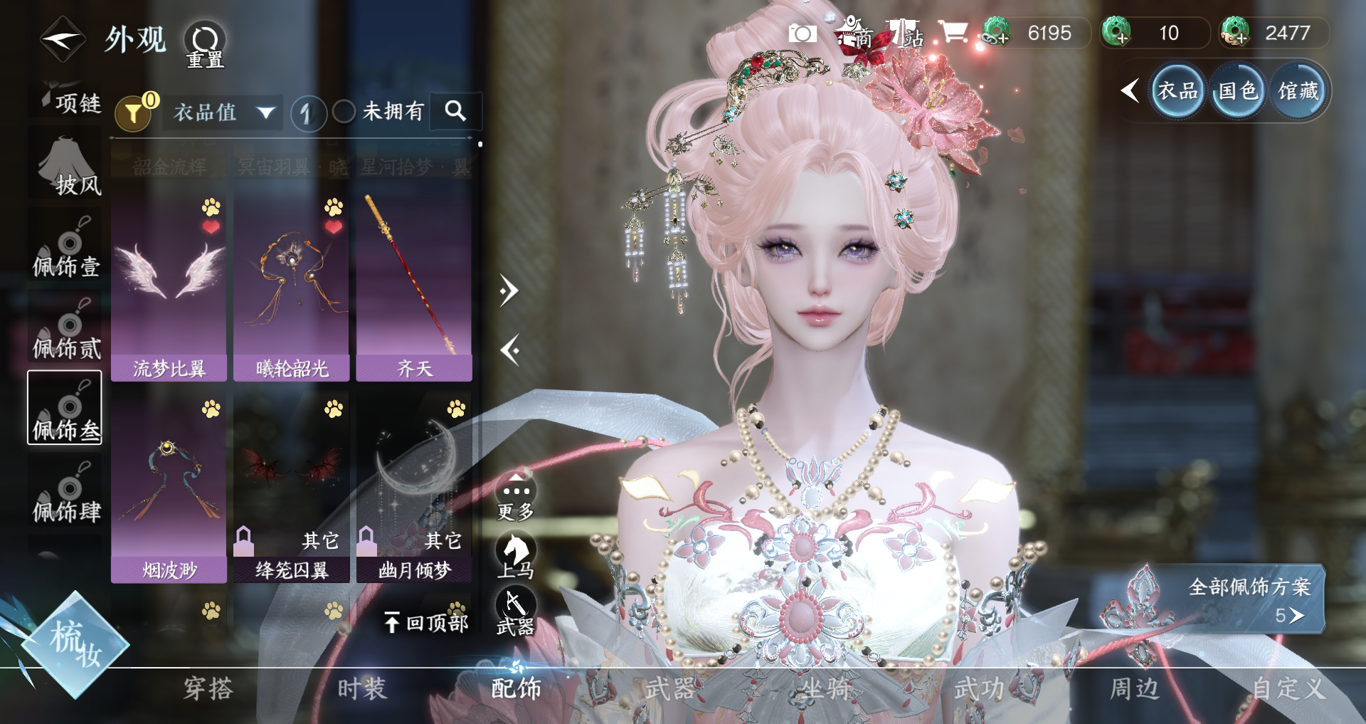 NSHWO329493逆水寒手游账号详情图16 NSHWO329493逆水寒手游账号详情图16