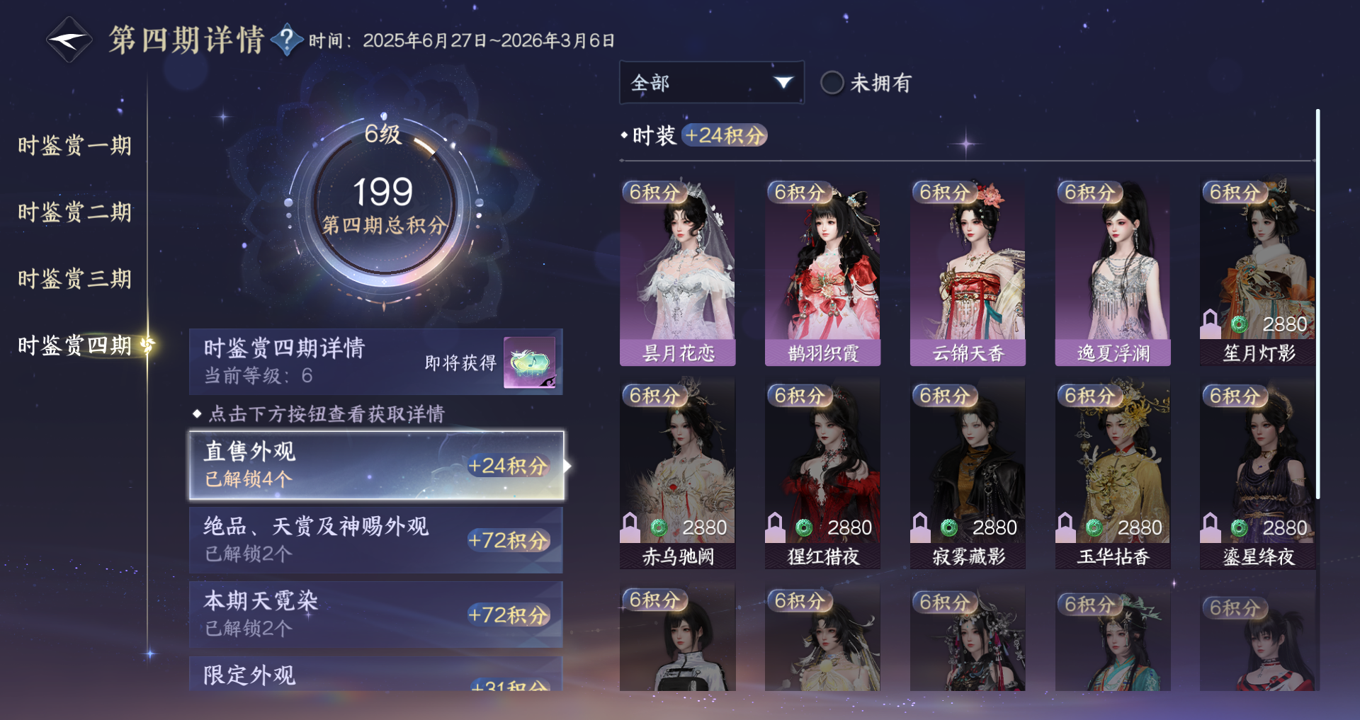 NSHWO329493逆水寒手游账号详情图23 NSHWO329493逆水寒手游账号详情图23