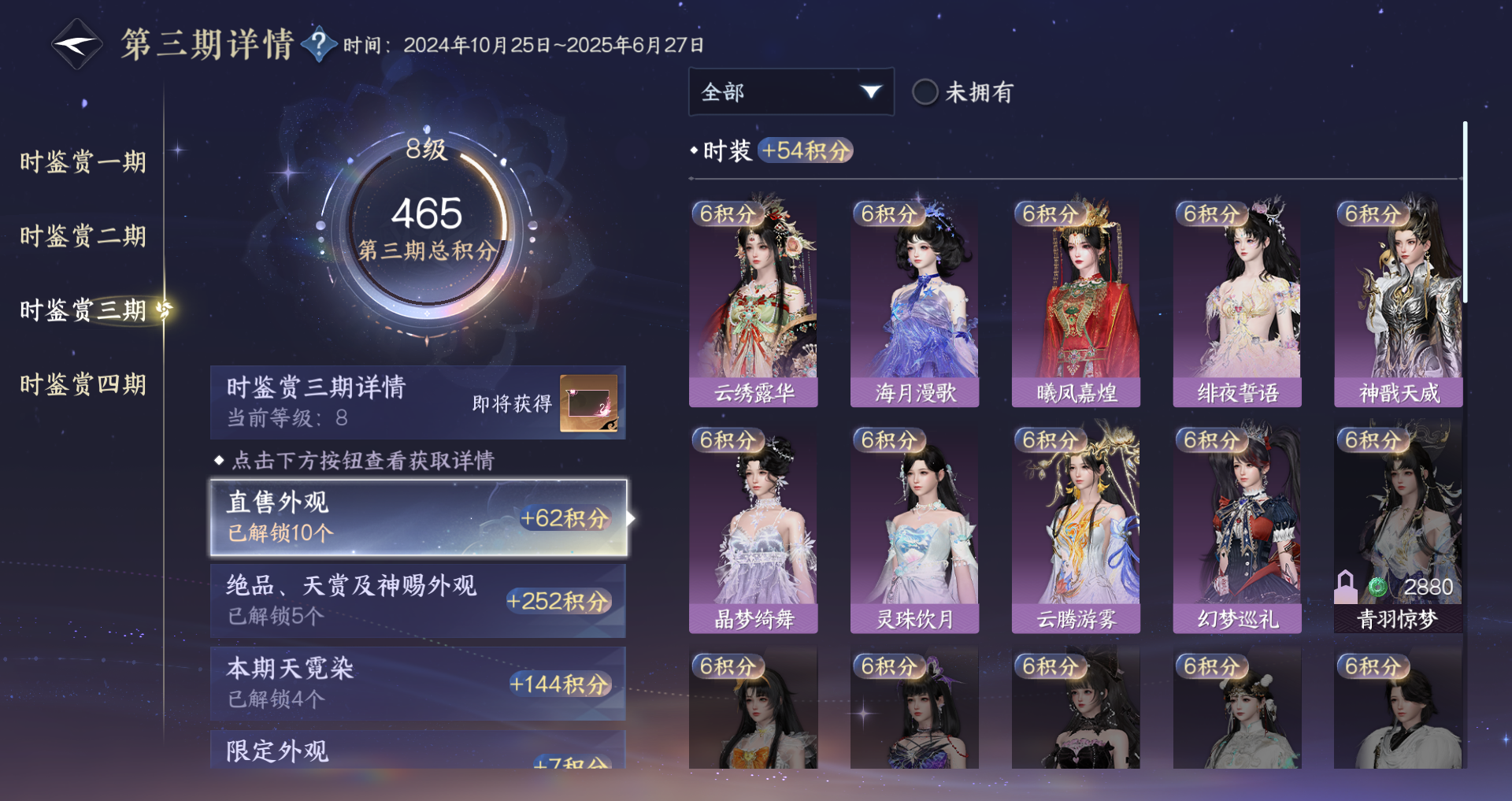 NSHWO329493逆水寒手游账号详情图24 NSHWO329493逆水寒手游账号详情图24