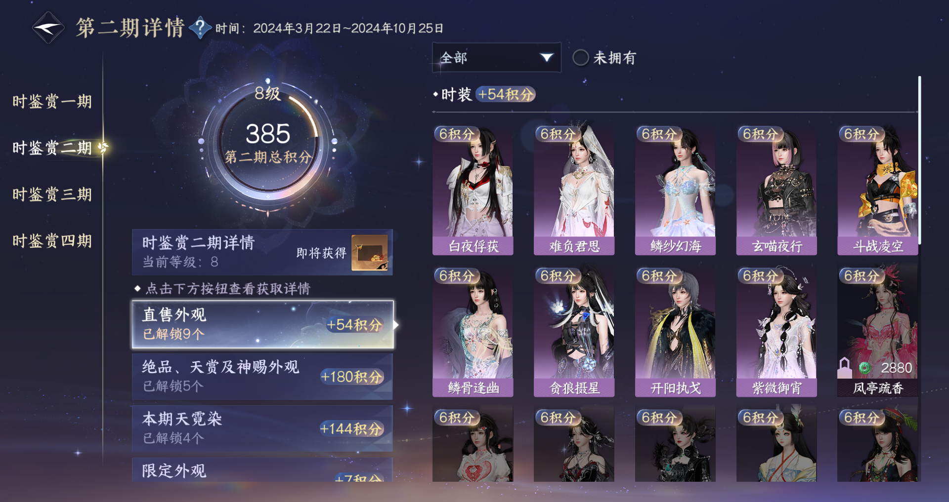 NSHWO329493逆水寒手游账号详情图25 NSHWO329493逆水寒手游账号详情图25