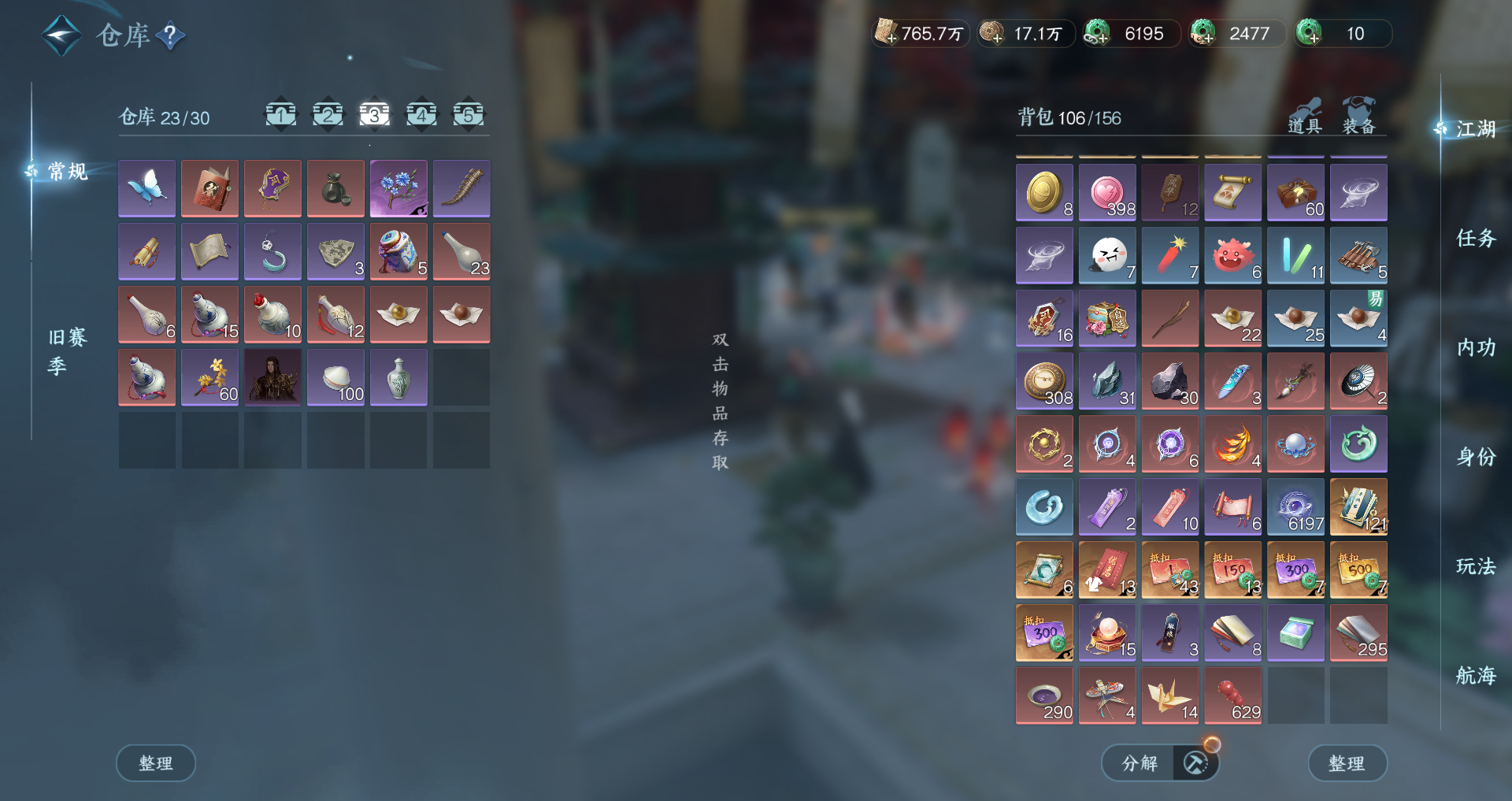 NSHWO329493逆水寒手游账号详情图29 NSHWO329493逆水寒手游账号详情图29