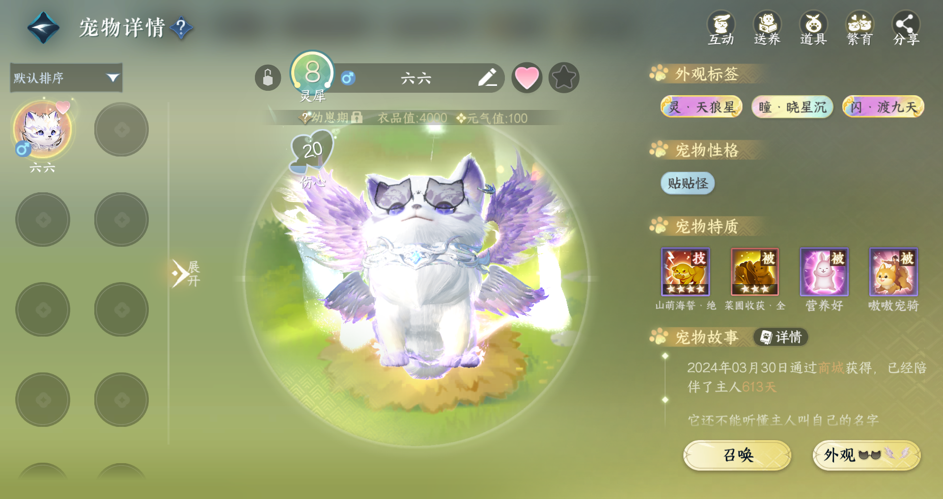 NSHWO329493逆水寒手游账号详情图31 NSHWO329493逆水寒手游账号详情图31