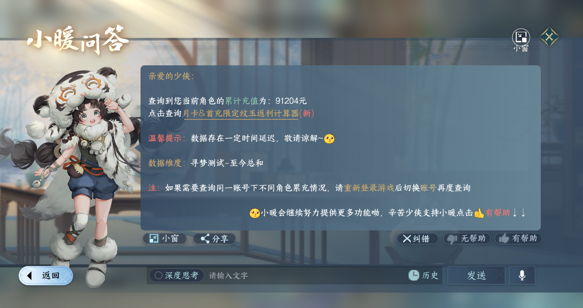 NSHWO329493逆水寒手游账号详情图33 NSHWO329493逆水寒手游账号详情图33