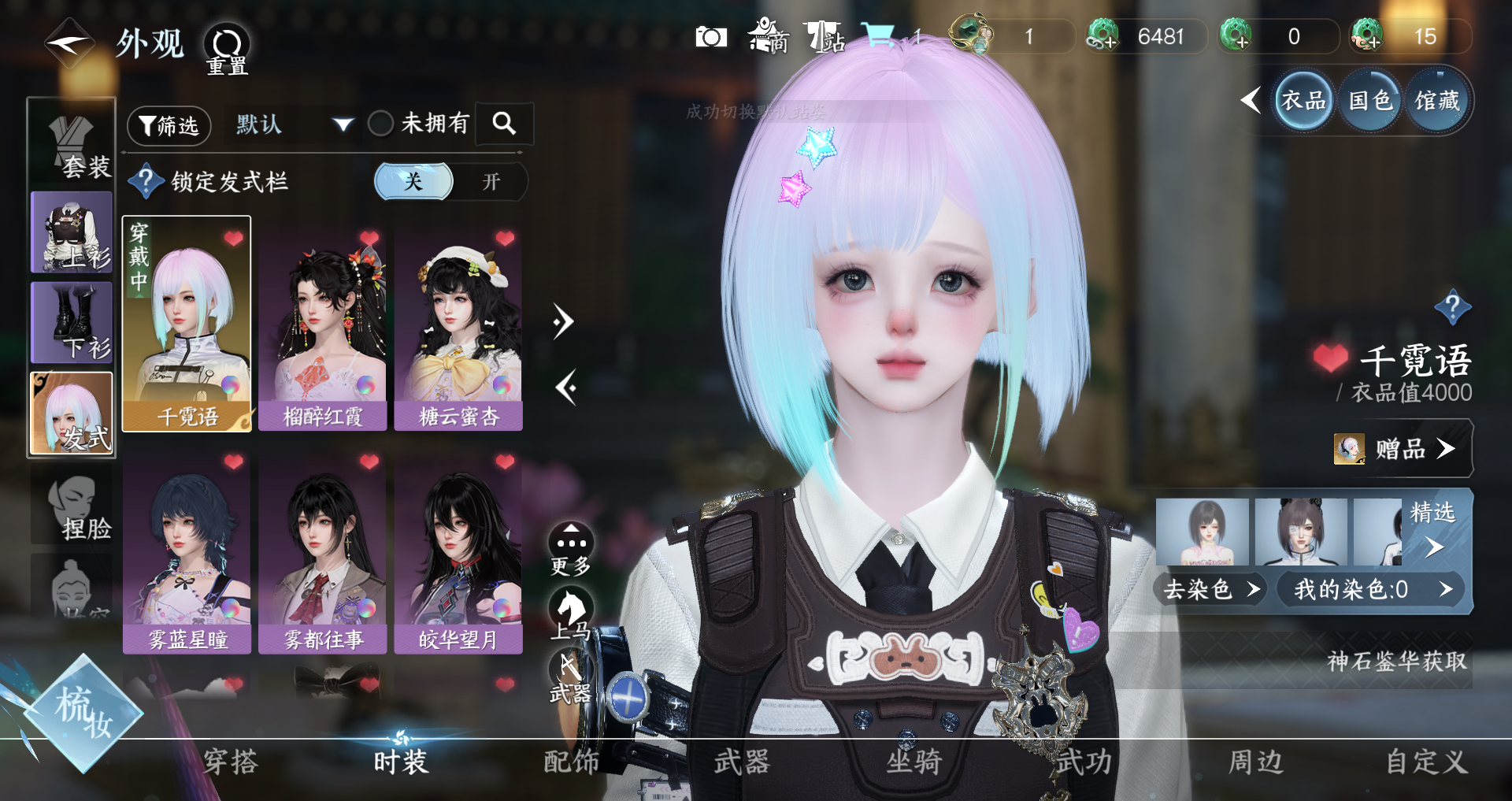 NSHWO329495逆水寒手游账号详情图3 NSHWO329495逆水寒手游账号详情图3