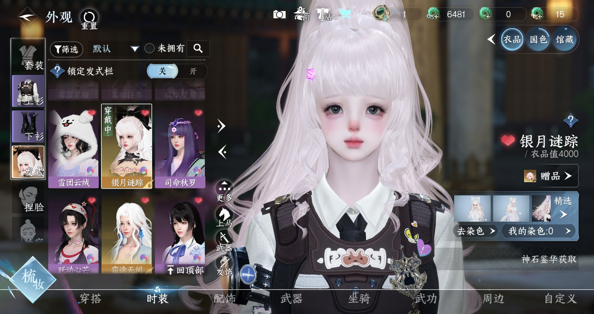 NSHWO329495逆水寒手游账号详情图4 NSHWO329495逆水寒手游账号详情图4