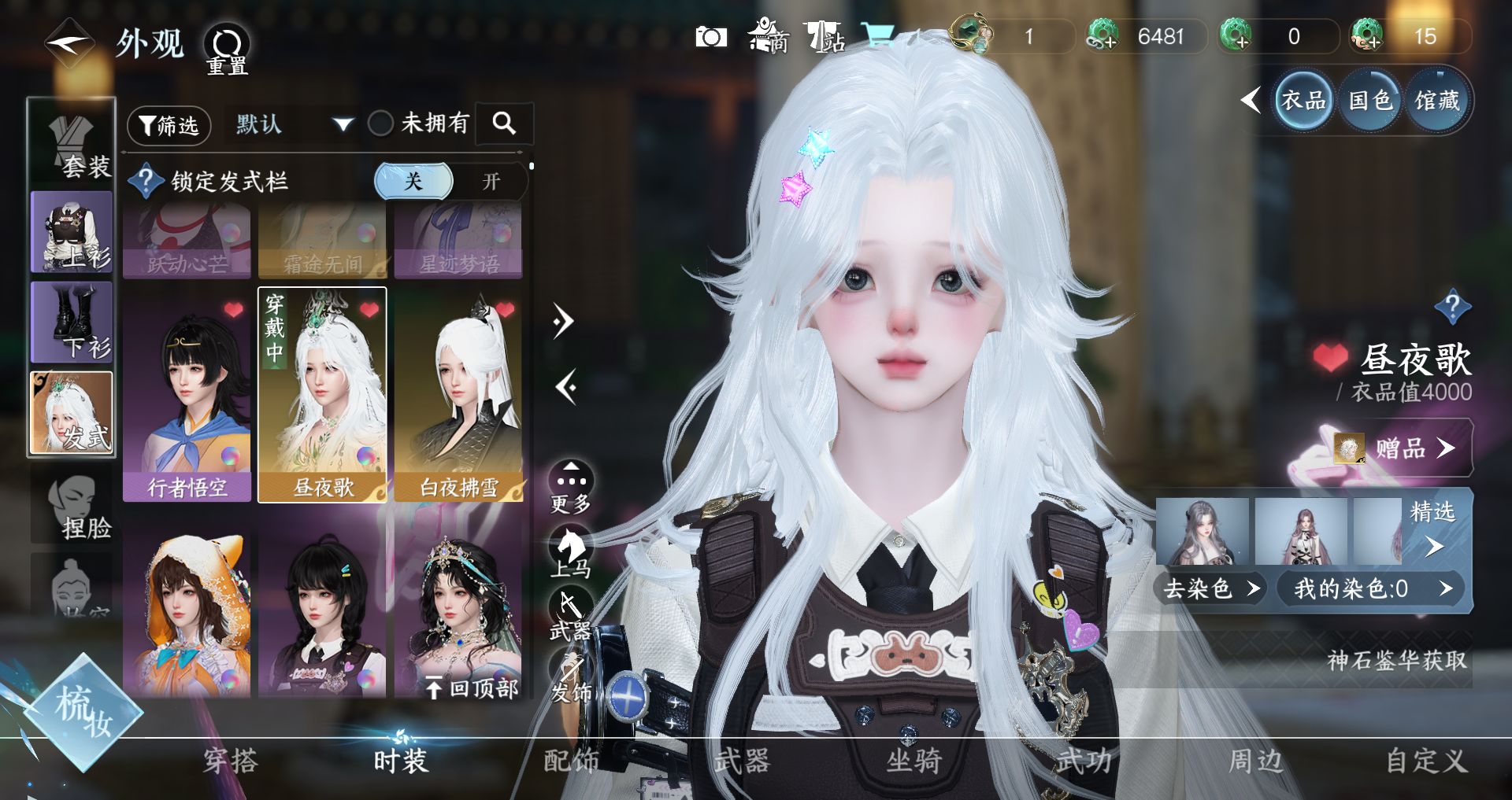 NSHWO329495逆水寒手游账号详情图6 NSHWO329495逆水寒手游账号详情图6