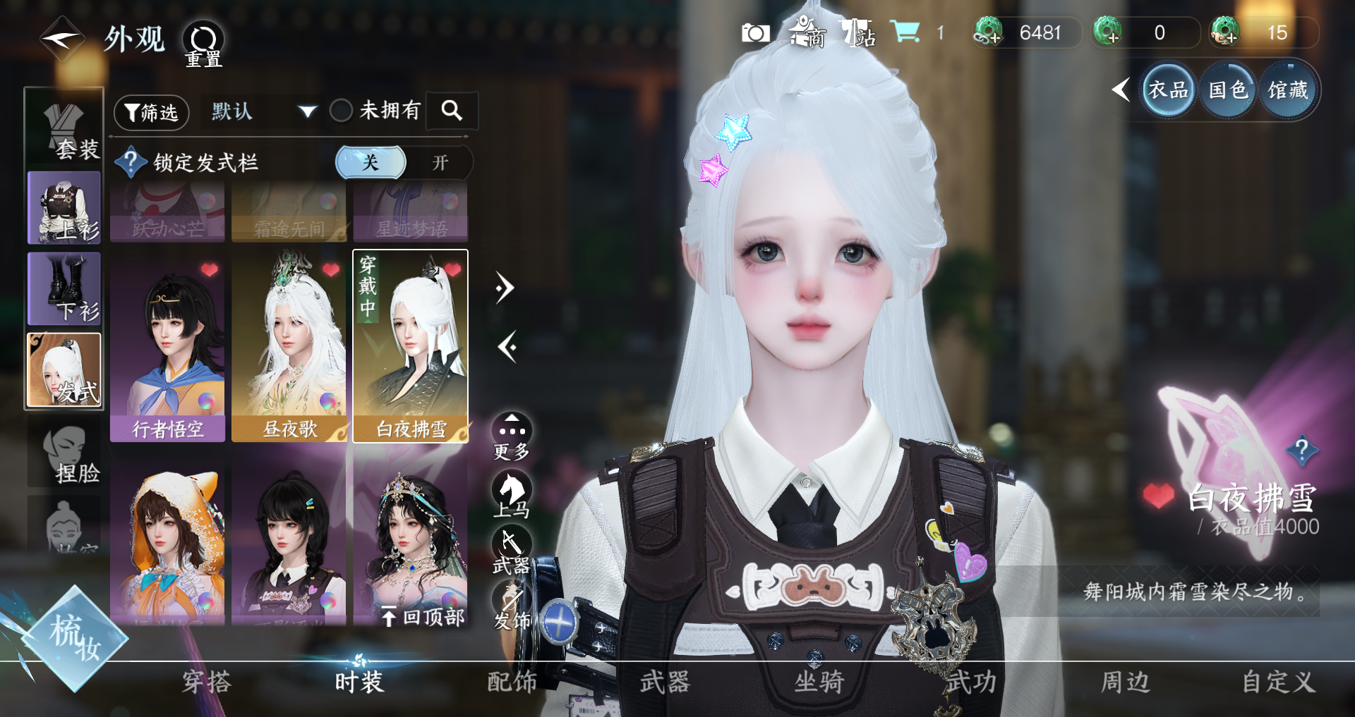 NSHWO329495逆水寒手游账号详情图7 NSHWO329495逆水寒手游账号详情图7