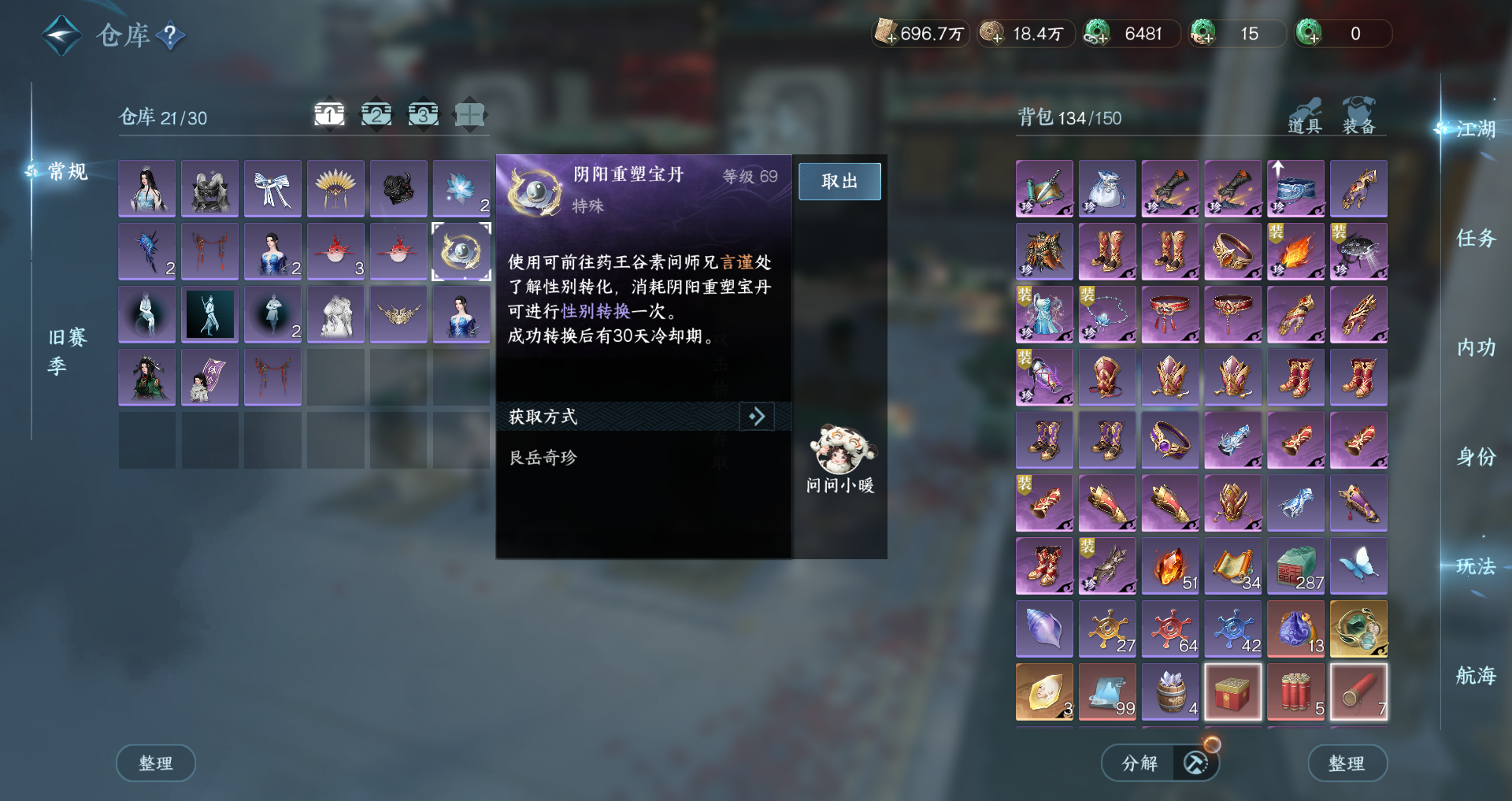 NSHWO329495逆水寒手游账号详情图19 NSHWO329495逆水寒手游账号详情图19