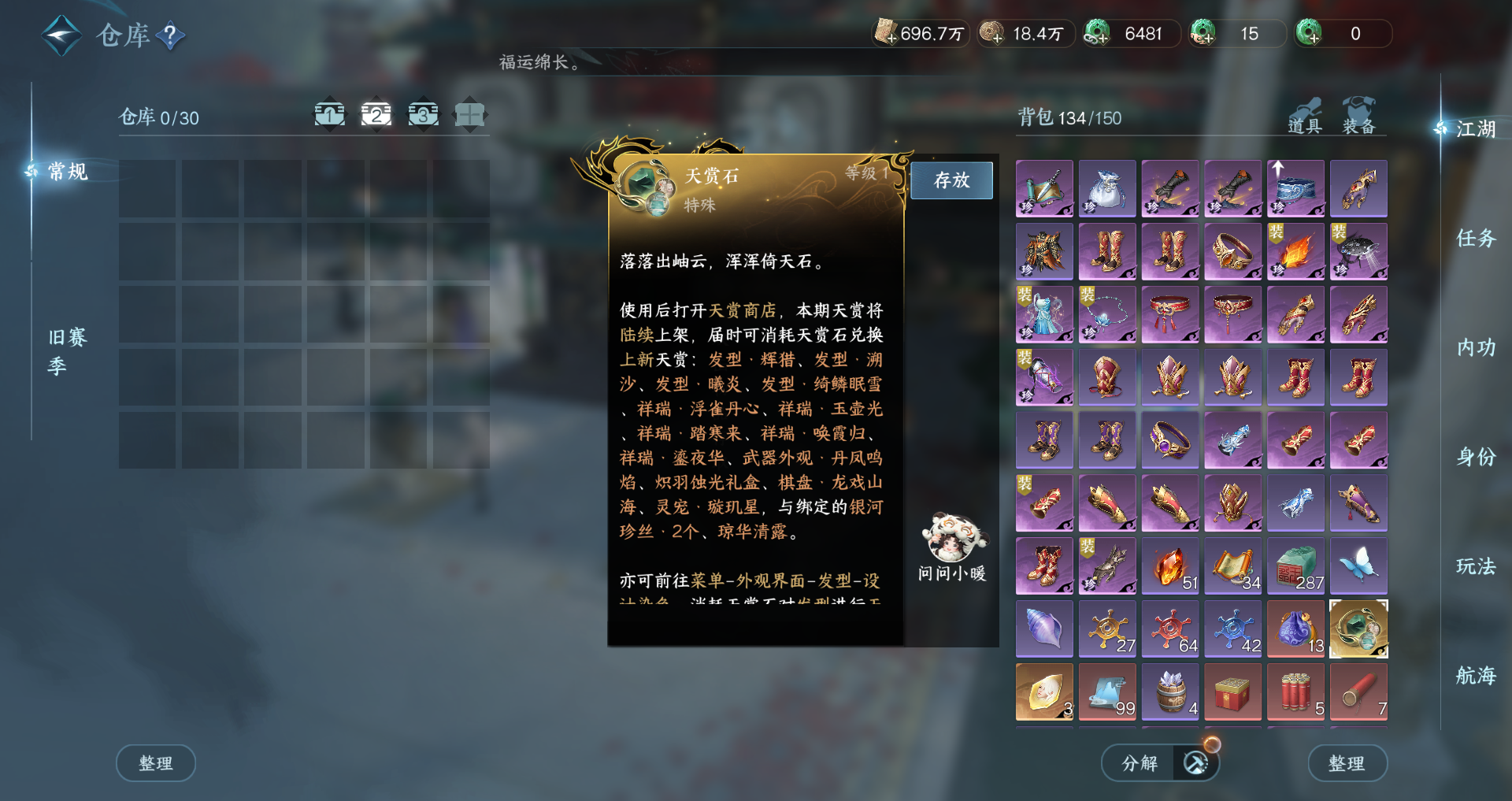 NSHWO329495逆水寒手游账号详情图20 NSHWO329495逆水寒手游账号详情图20