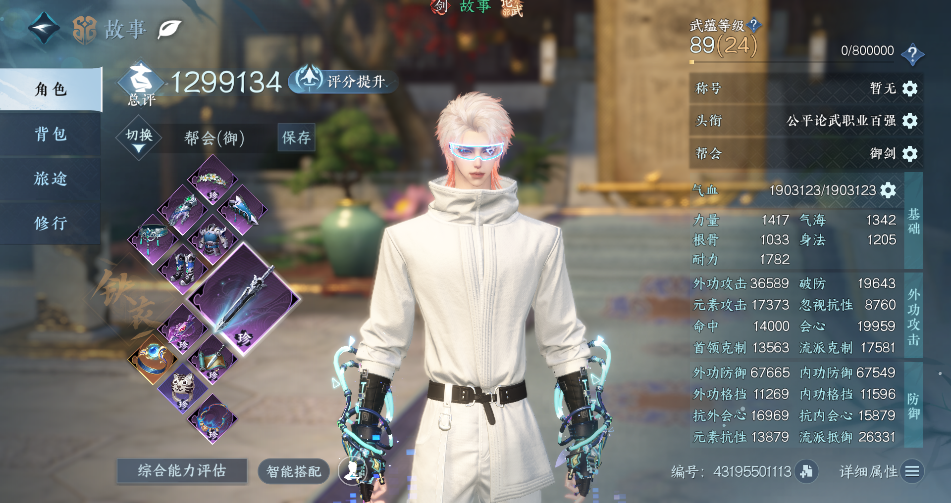 NSHWO329496逆水寒手游账号详情图2 NSHWO329496逆水寒手游账号详情图2