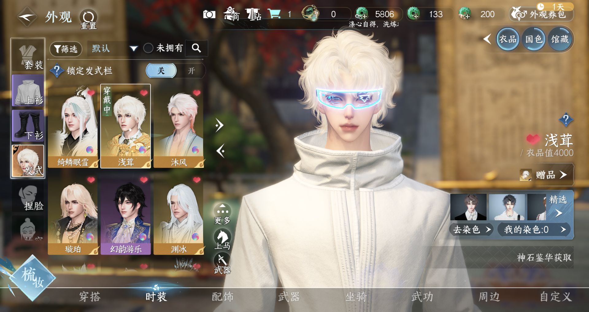 NSHWO329496逆水寒手游账号详情图4 NSHWO329496逆水寒手游账号详情图4