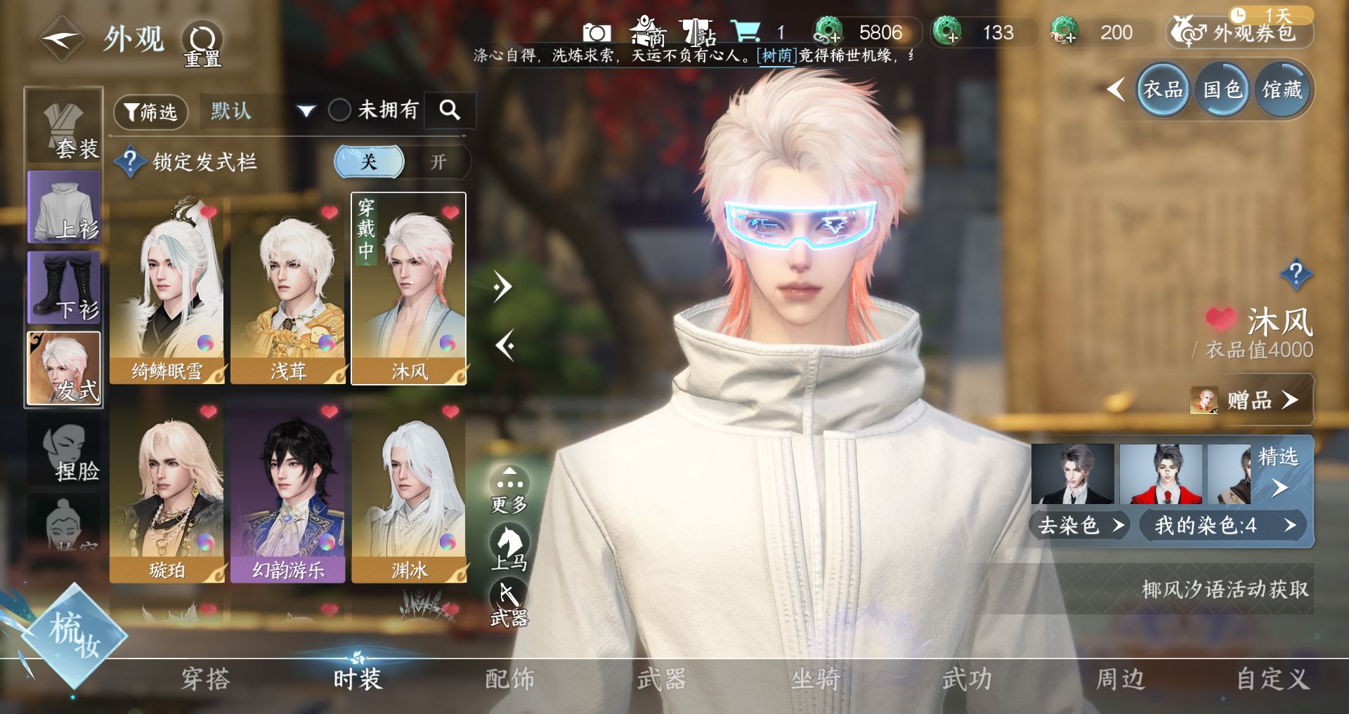 NSHWO329496逆水寒手游账号详情图5 NSHWO329496逆水寒手游账号详情图5