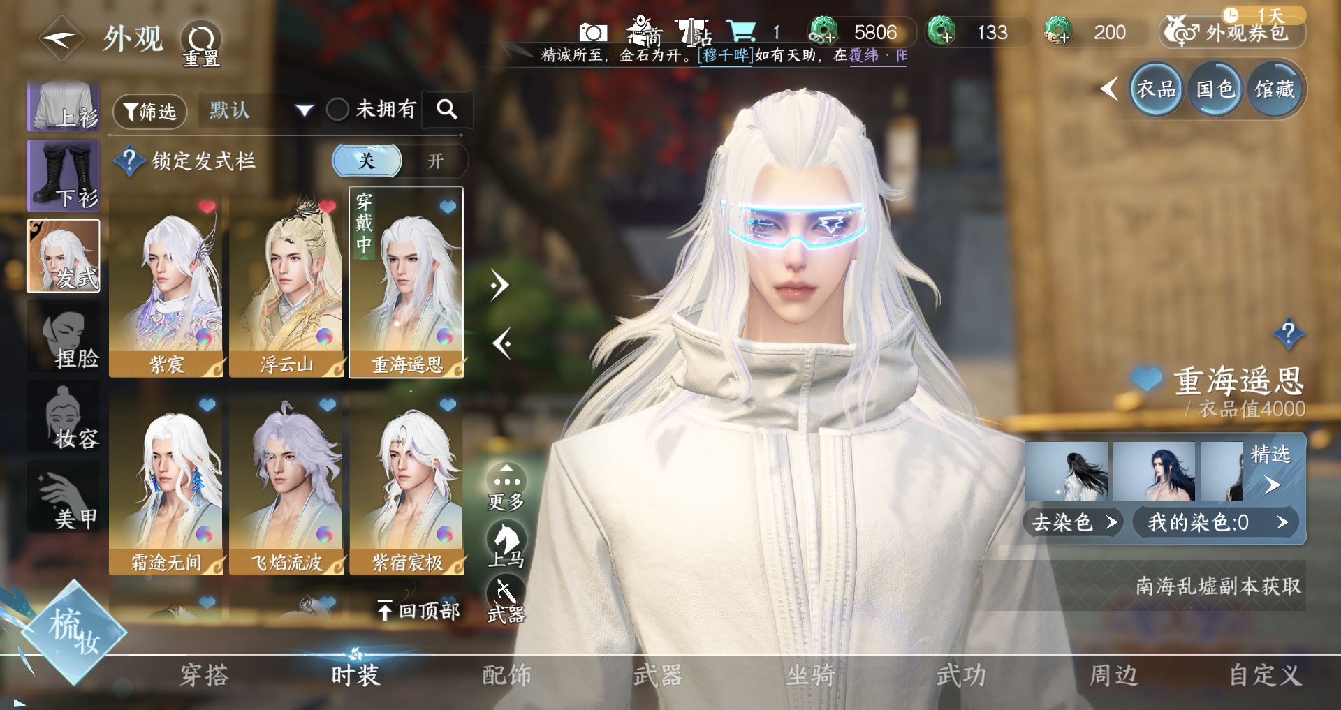 NSHWO329496逆水寒手游账号详情图12 NSHWO329496逆水寒手游账号详情图12