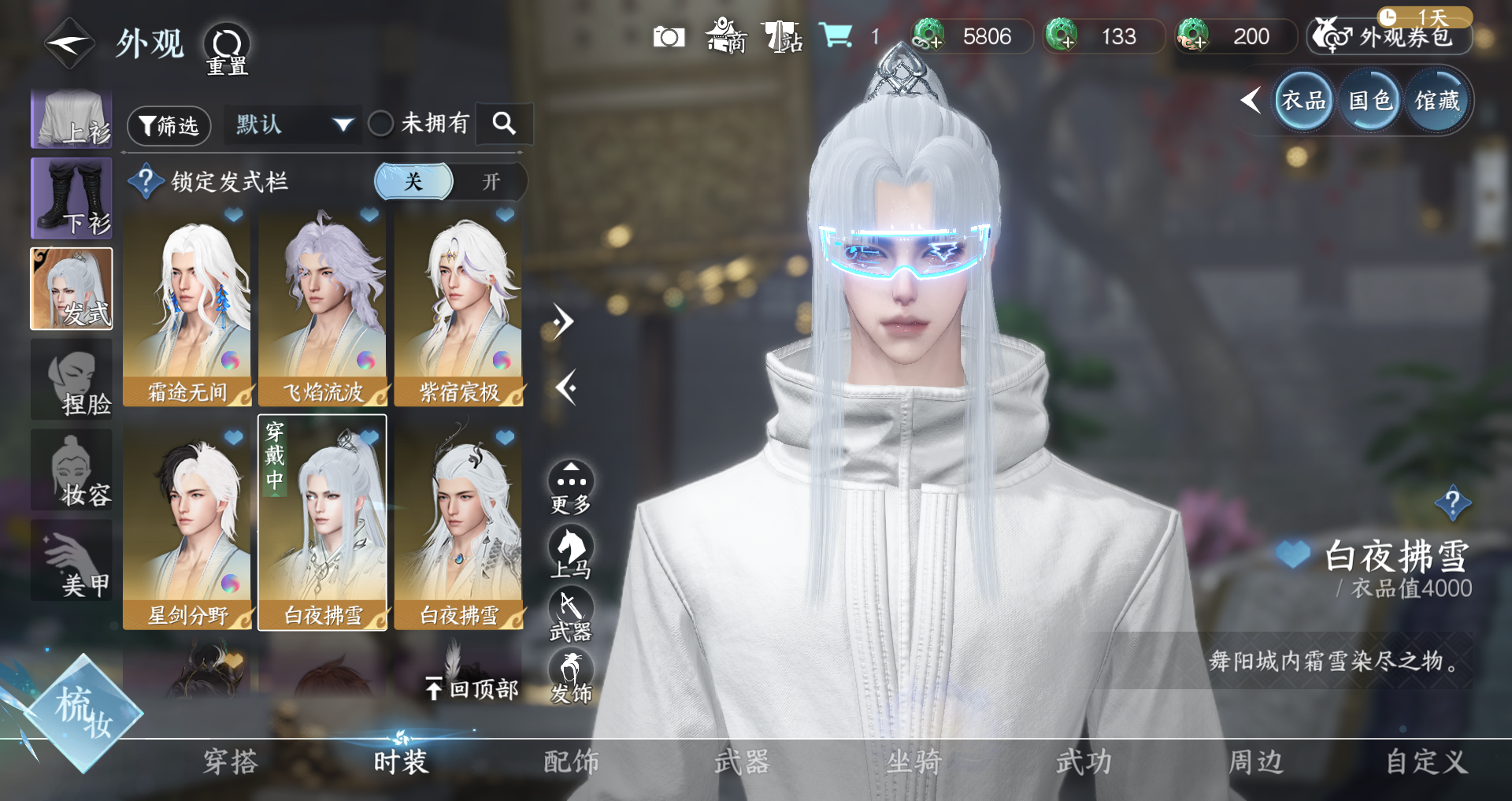 NSHWO329496逆水寒手游账号详情图17 NSHWO329496逆水寒手游账号详情图17