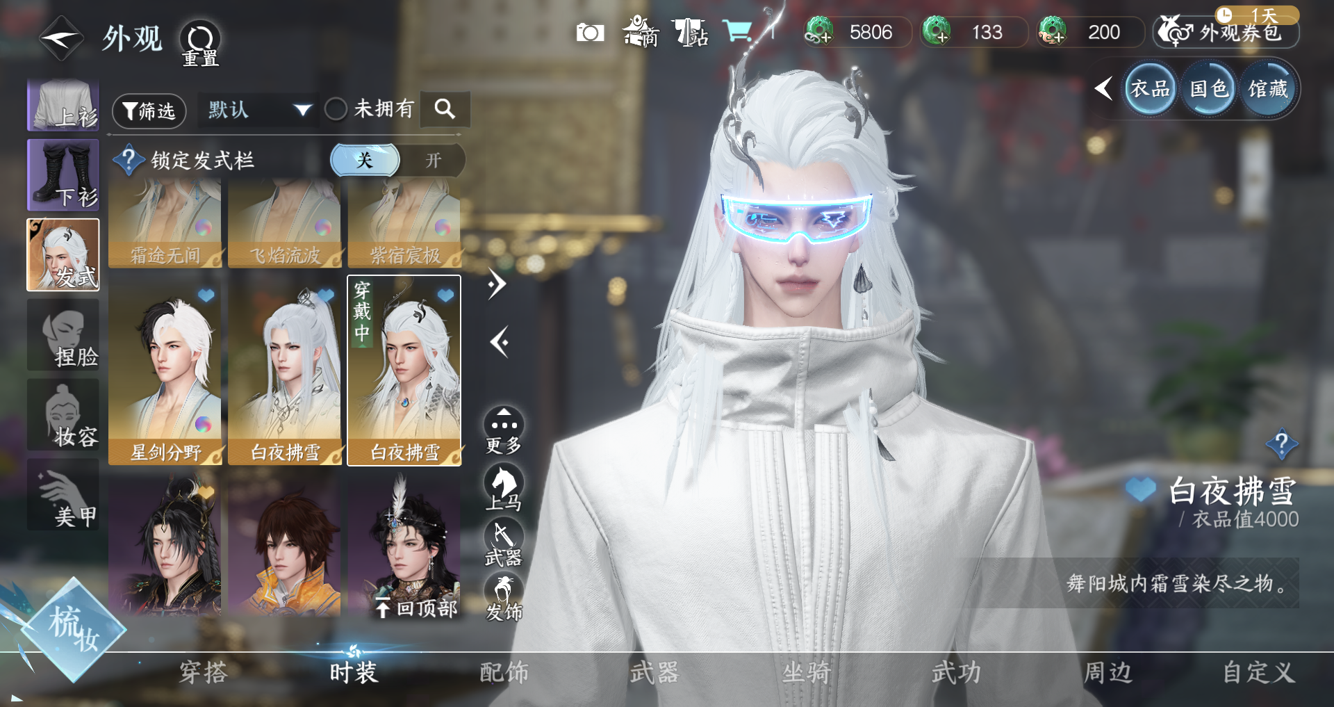 NSHWO329496逆水寒手游账号详情图18 NSHWO329496逆水寒手游账号详情图18