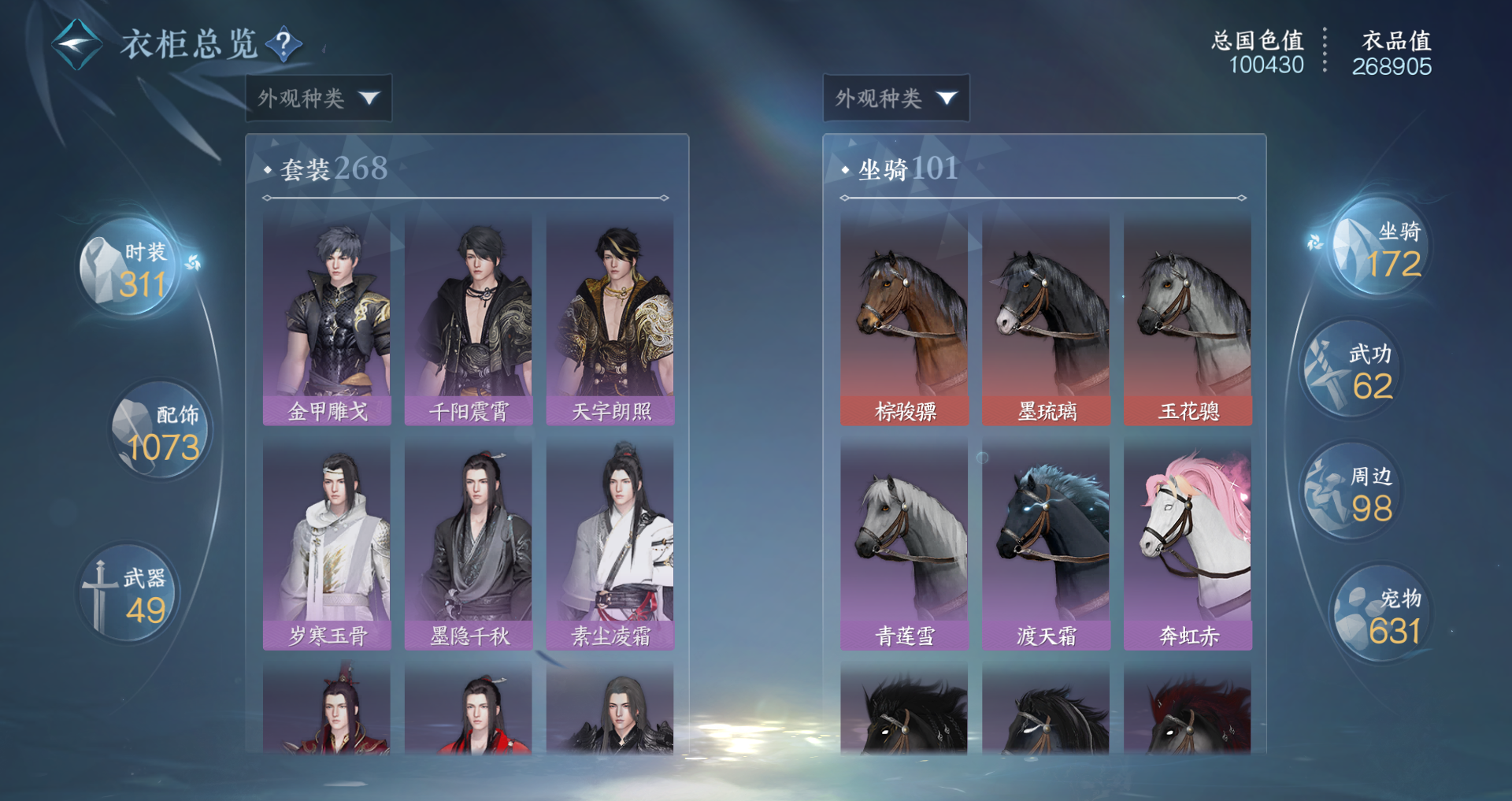 NSHWO329496逆水寒手游账号详情图31 NSHWO329496逆水寒手游账号详情图31