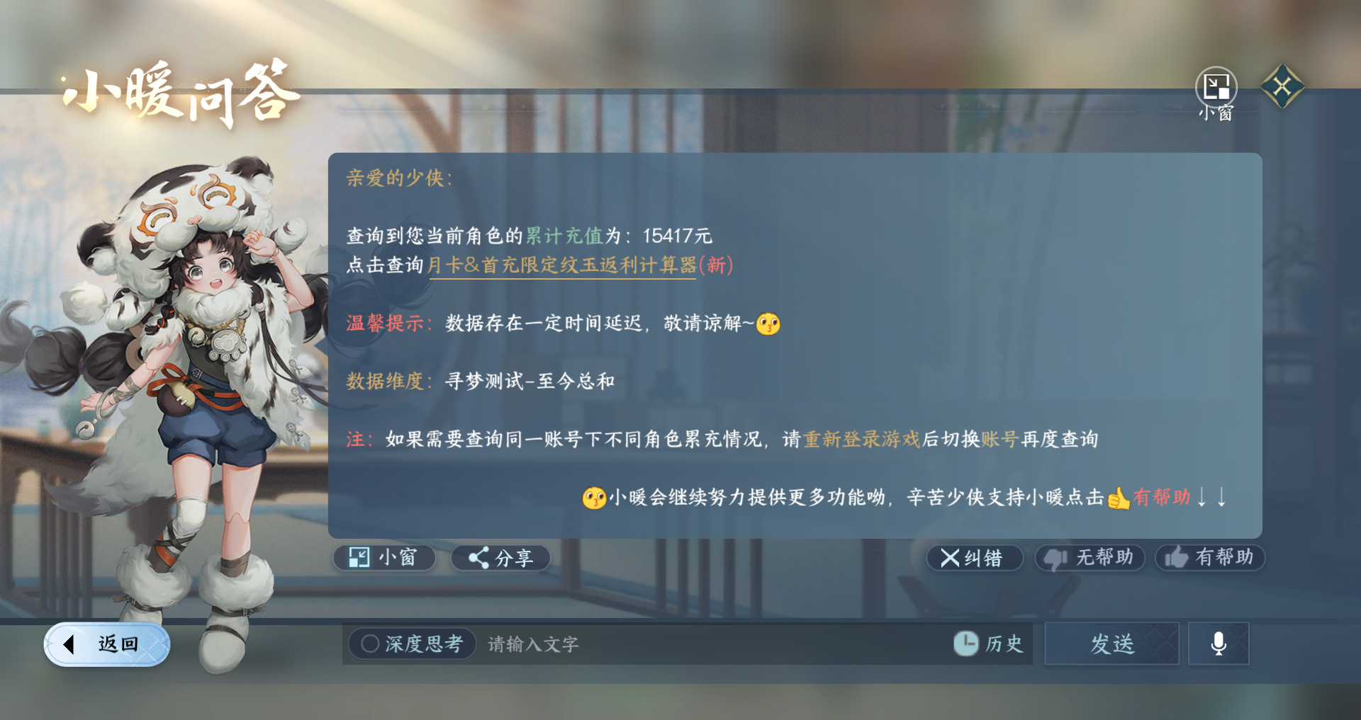 NSHWO329496逆水寒手游账号详情图36 NSHWO329496逆水寒手游账号详情图36