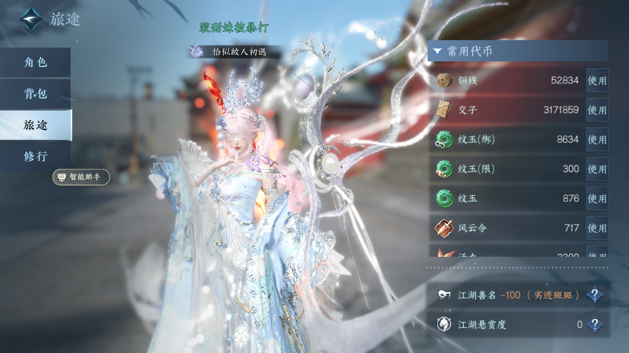 NSHWO329497逆水寒手游账号详情图4 NSHWO329497逆水寒手游账号详情图4