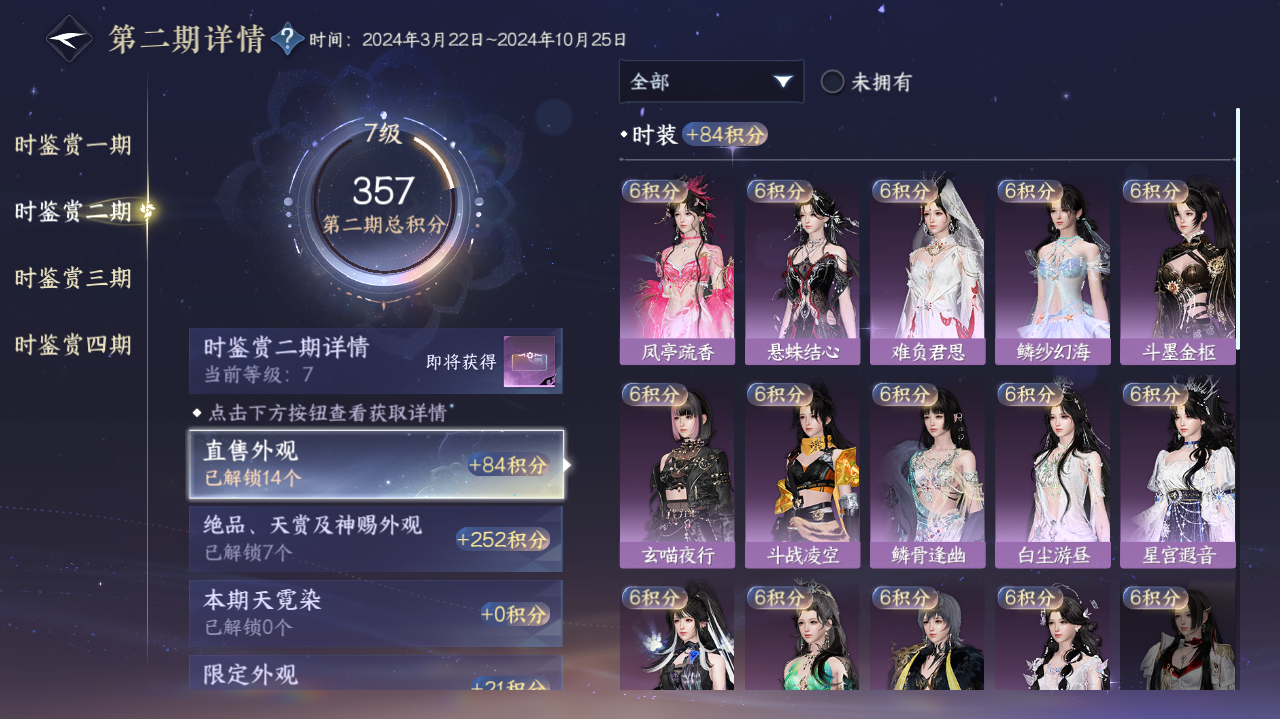 NSHWO329497逆水寒手游账号详情图10 NSHWO329497逆水寒手游账号详情图10