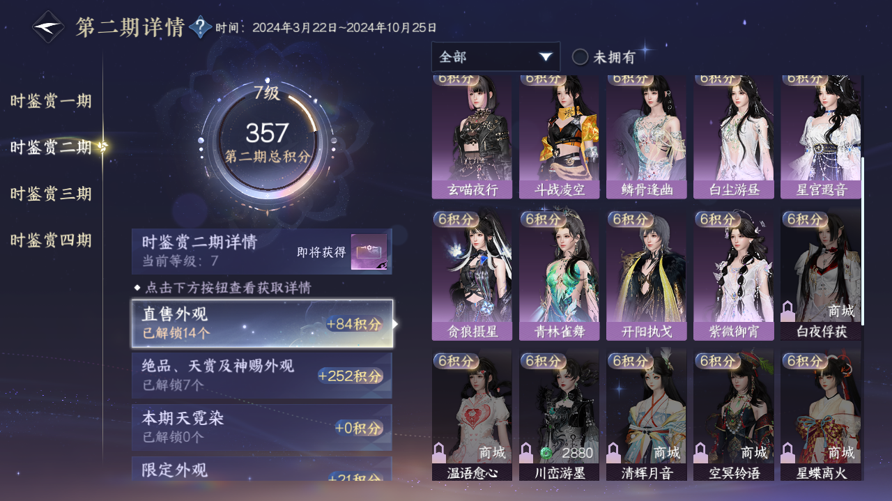 NSHWO329497逆水寒手游账号详情图11 NSHWO329497逆水寒手游账号详情图11