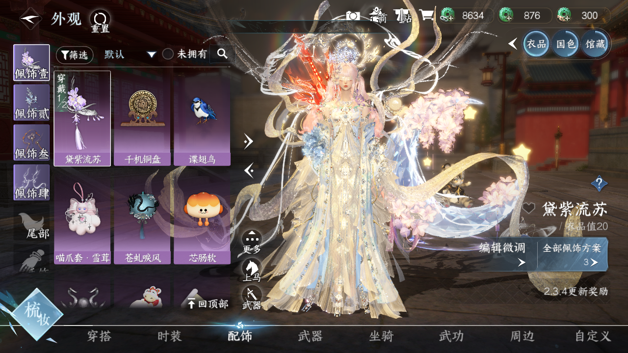 NSHWO329497逆水寒手游账号详情图15 NSHWO329497逆水寒手游账号详情图15