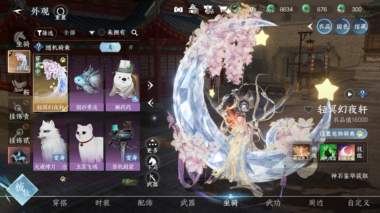 NSHWO329497逆水寒手游账号详情图19 NSHWO329497逆水寒手游账号详情图19