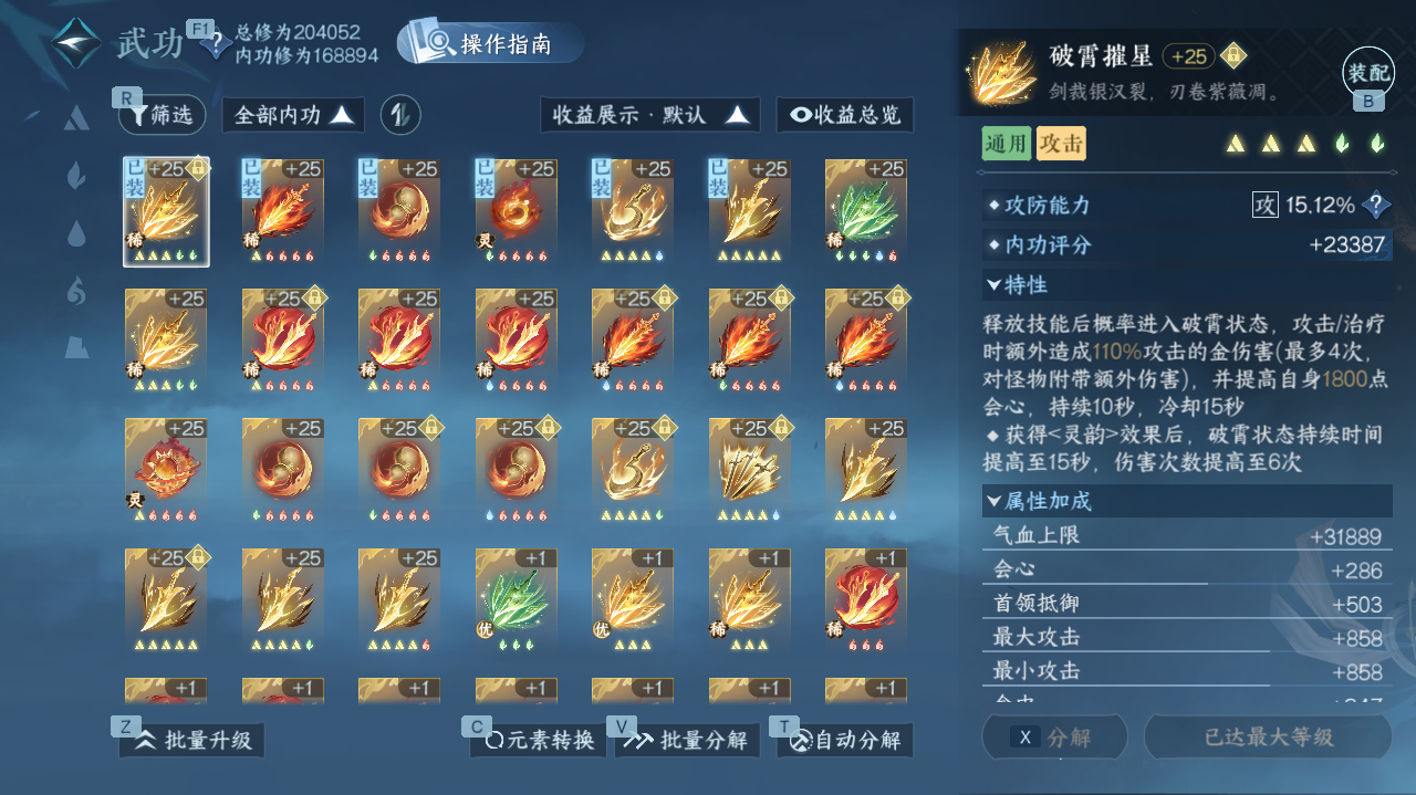 NSHWO329497逆水寒手游账号详情图24 NSHWO329497逆水寒手游账号详情图24