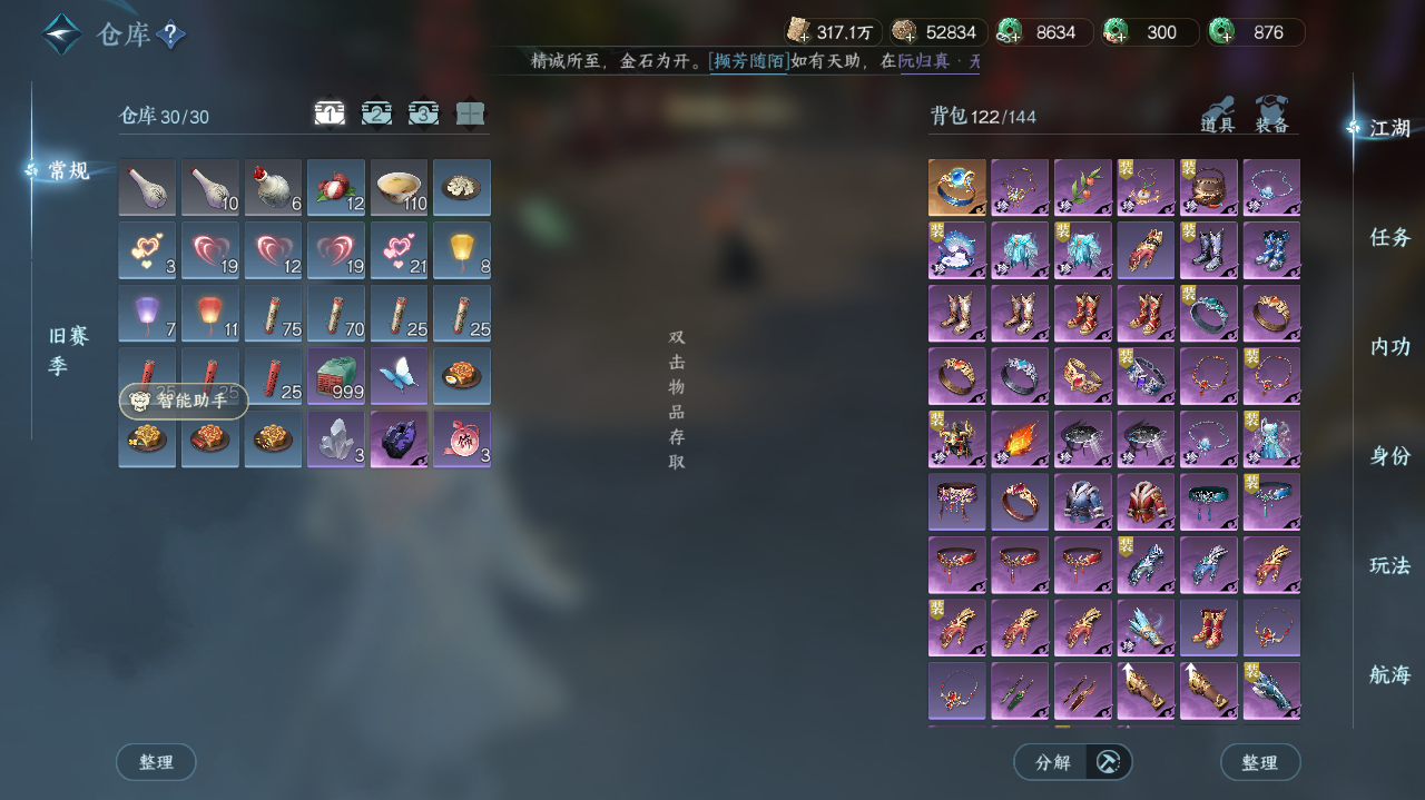 NSHWO329497逆水寒手游账号详情图25 NSHWO329497逆水寒手游账号详情图25