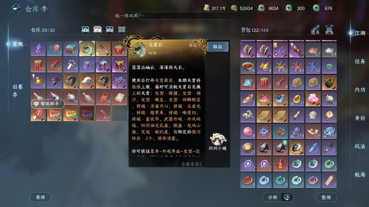 NSHWO329497逆水寒手游账号详情图26 NSHWO329497逆水寒手游账号详情图26