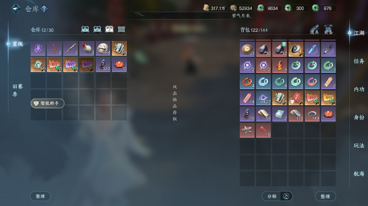 NSHWO329497逆水寒手游账号详情图27 NSHWO329497逆水寒手游账号详情图27