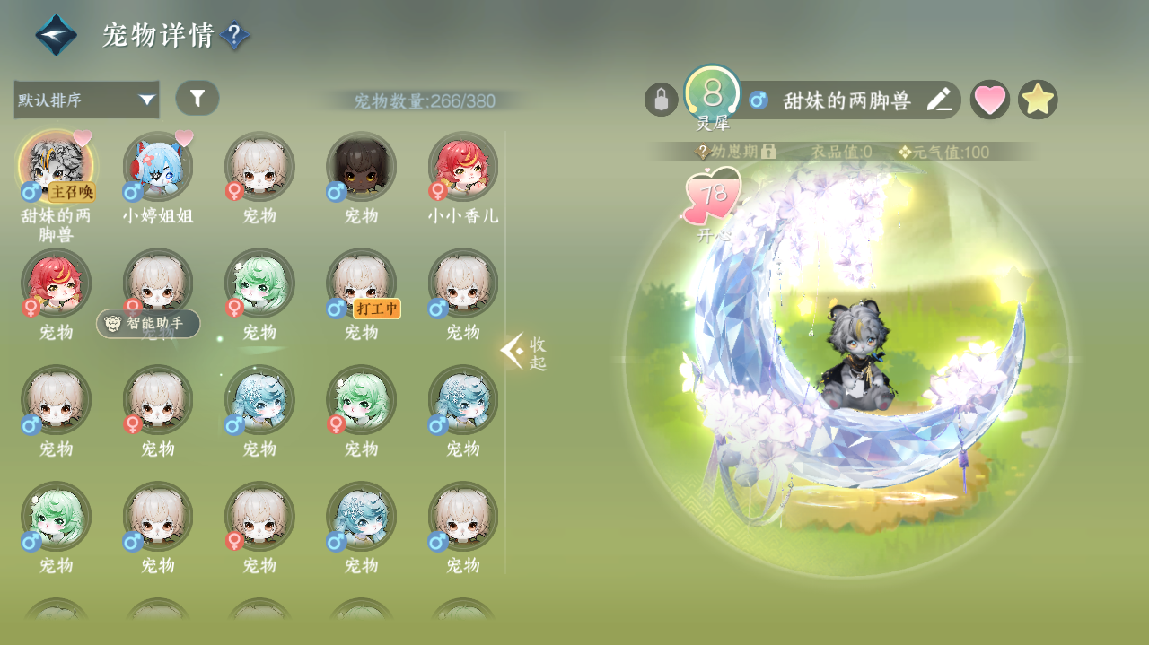 NSHWO329497逆水寒手游账号详情图28 NSHWO329497逆水寒手游账号详情图28