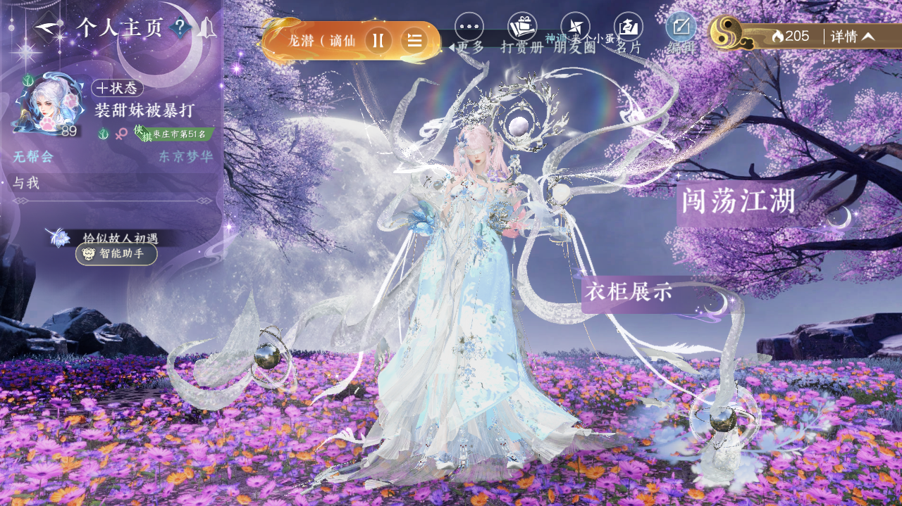 NSHWO329497逆水寒手游账号详情图29 NSHWO329497逆水寒手游账号详情图29