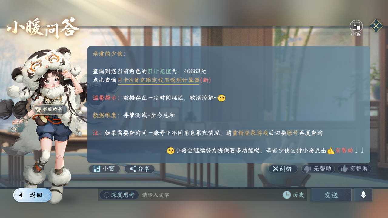 NSHWO329497逆水寒手游账号详情图33 NSHWO329497逆水寒手游账号详情图33