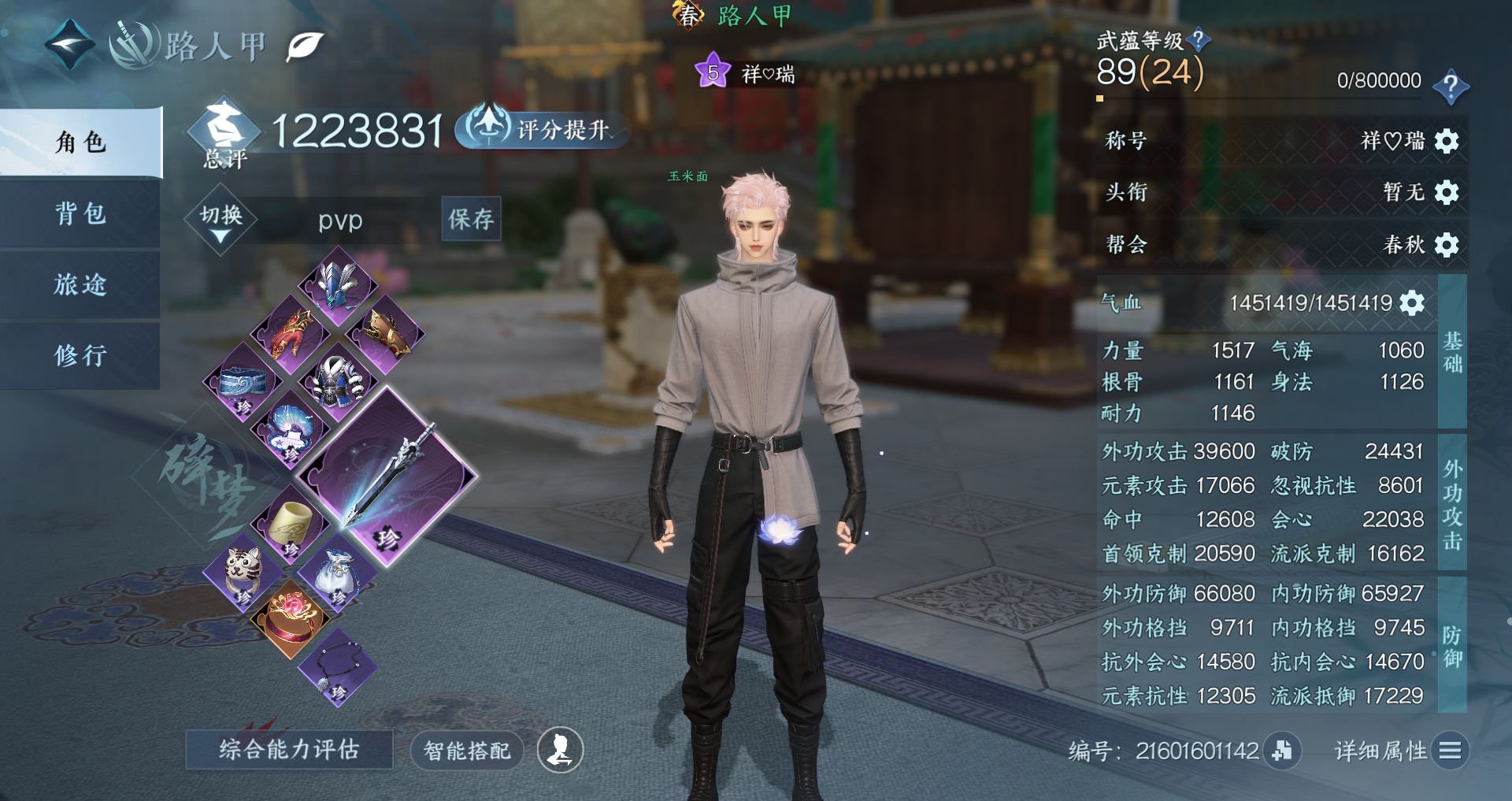 NSHWO329499逆水寒手游账号详情图2 NSHWO329499逆水寒手游账号详情图2