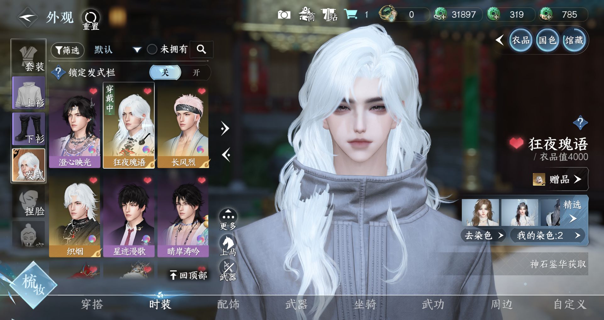 NSHWO329499逆水寒手游账号详情图6 NSHWO329499逆水寒手游账号详情图6