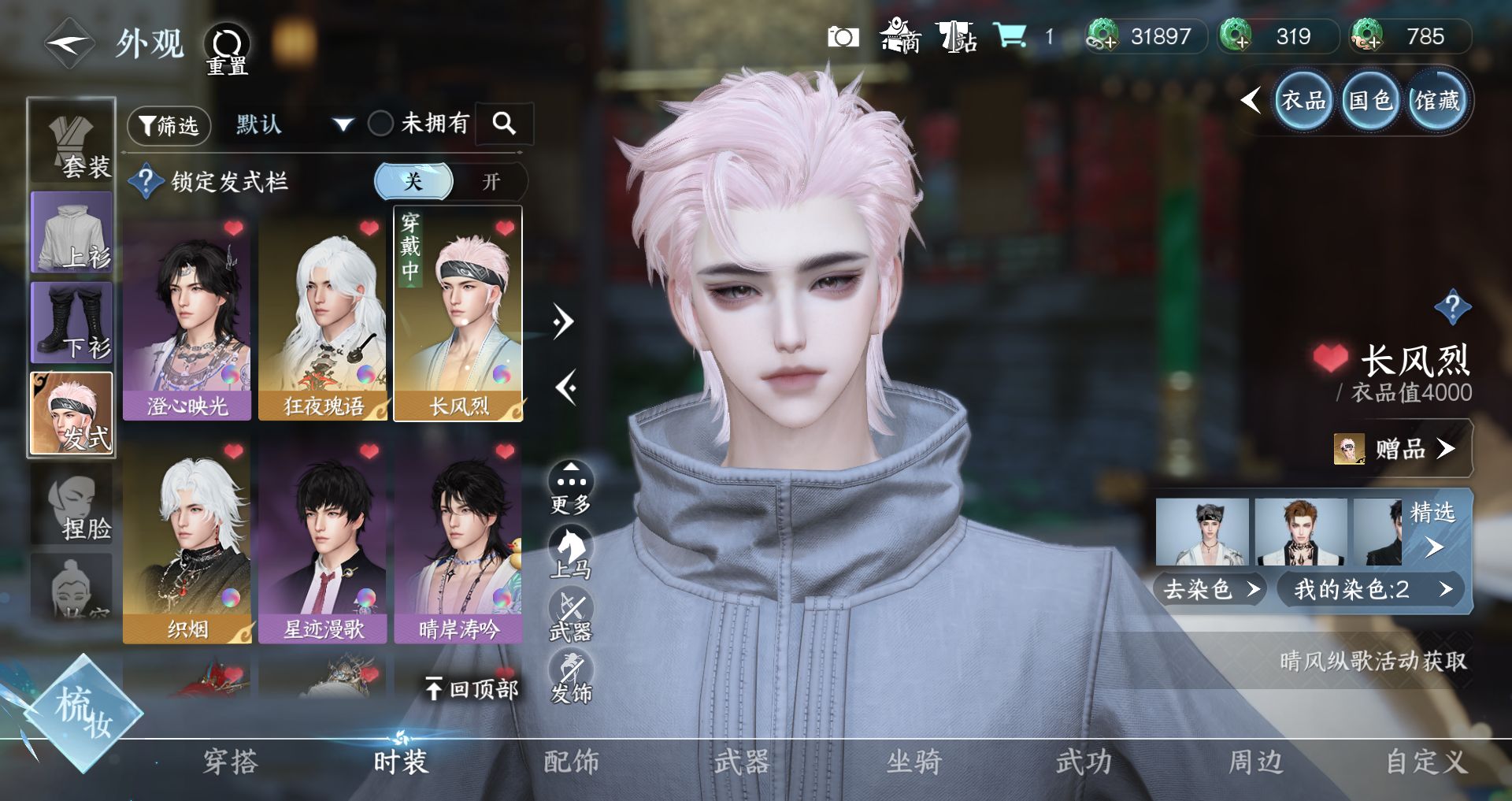 NSHWO329499逆水寒手游账号详情图7 NSHWO329499逆水寒手游账号详情图7