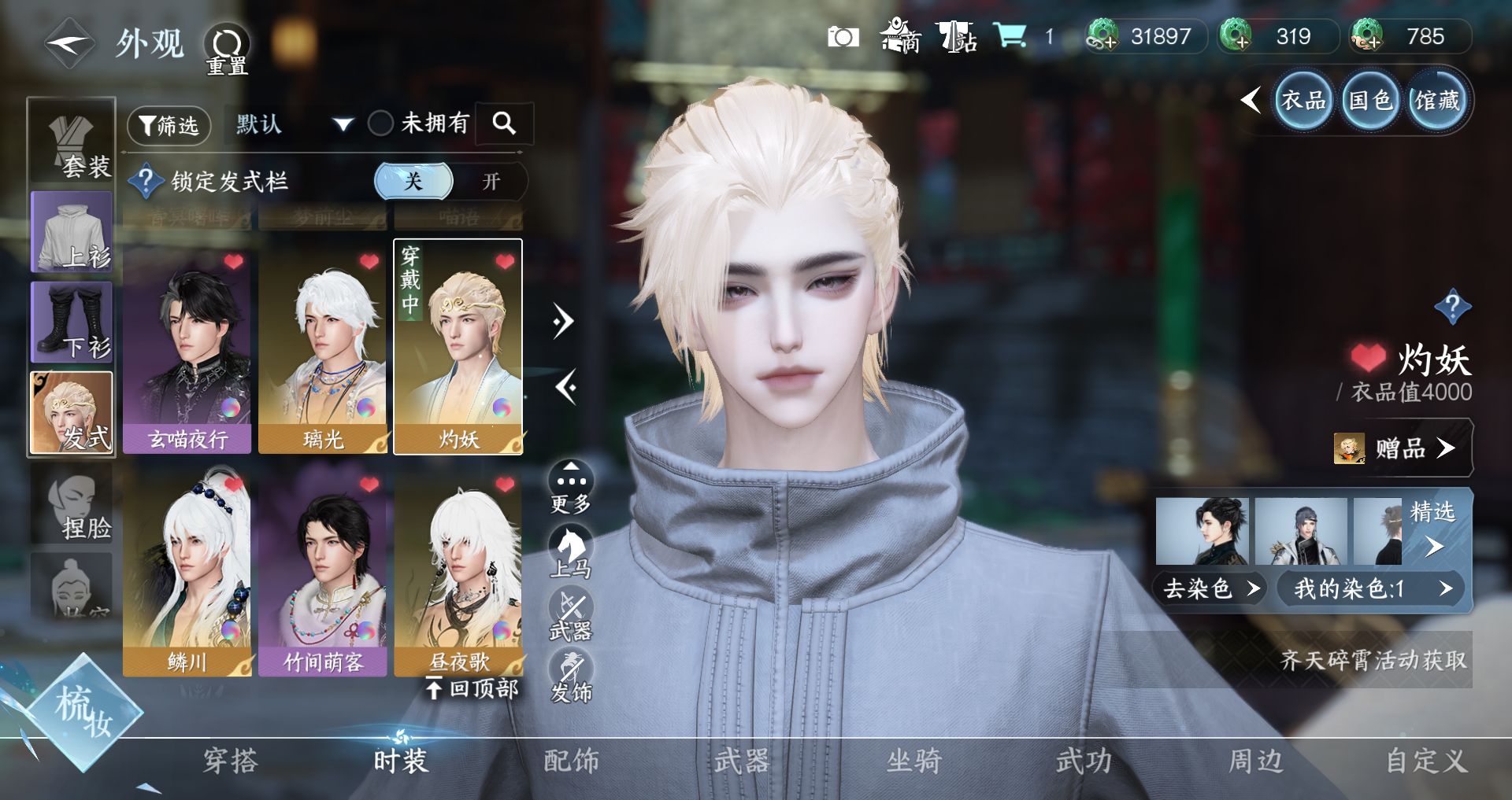 NSHWO329499逆水寒手游账号详情图13 NSHWO329499逆水寒手游账号详情图13