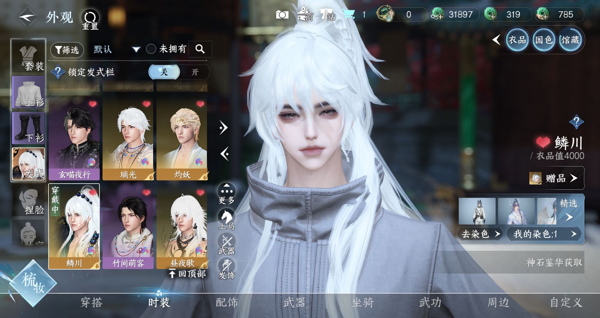 NSHWO329499逆水寒手游账号详情图14 NSHWO329499逆水寒手游账号详情图14