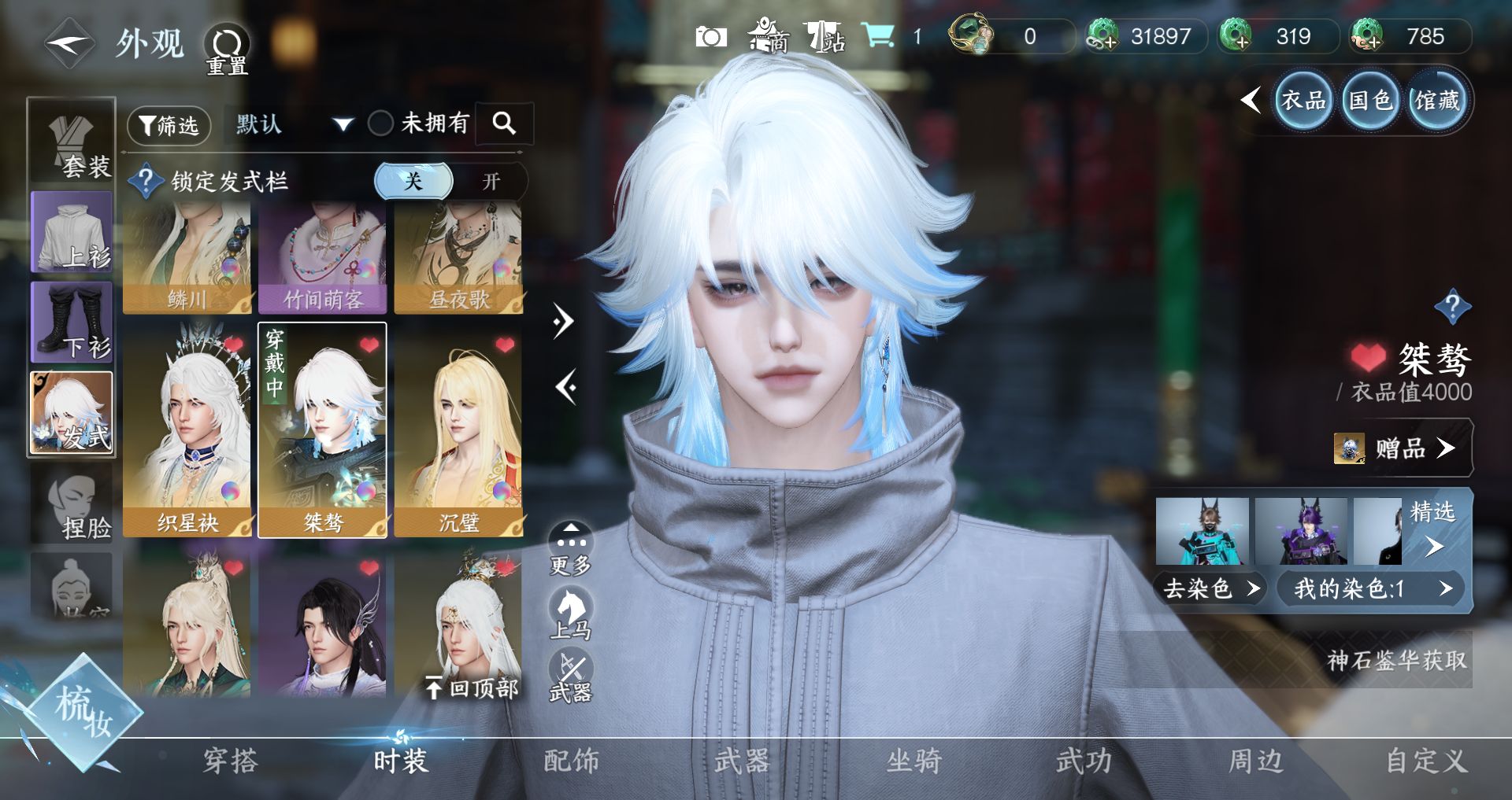 NSHWO329499逆水寒手游账号详情图17 NSHWO329499逆水寒手游账号详情图17