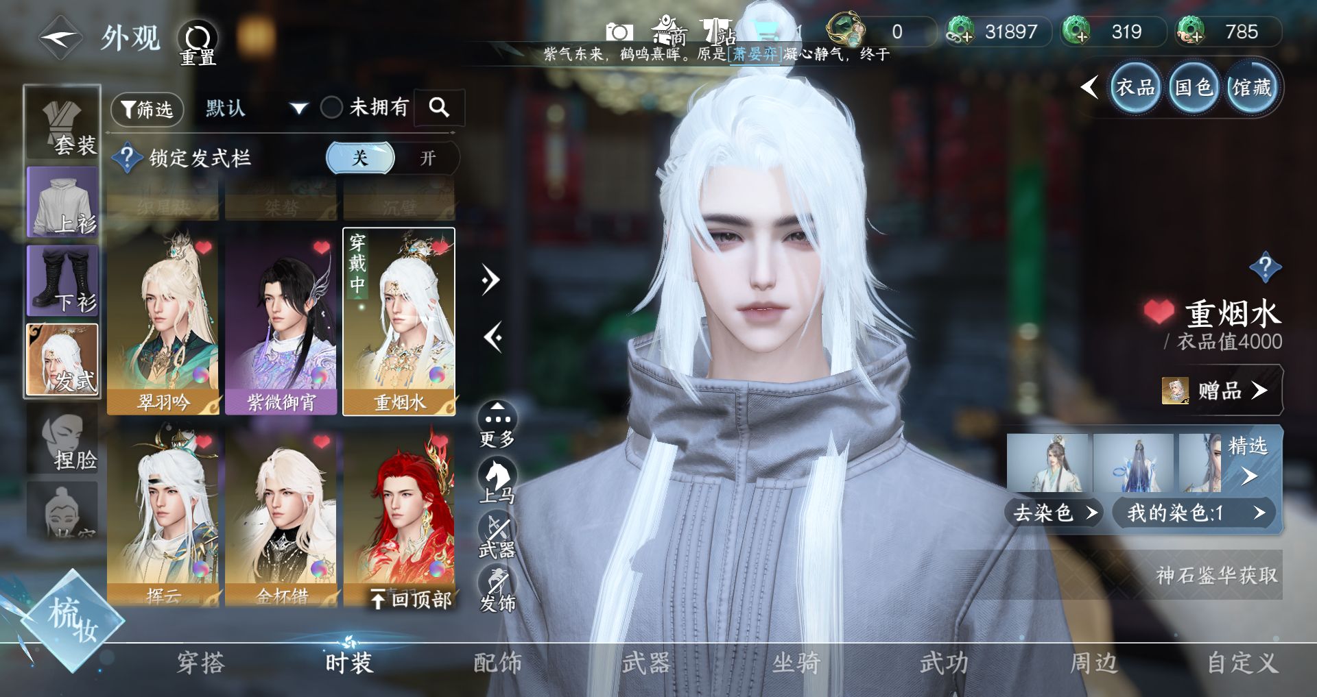 NSHWO329499逆水寒手游账号详情图20 NSHWO329499逆水寒手游账号详情图20