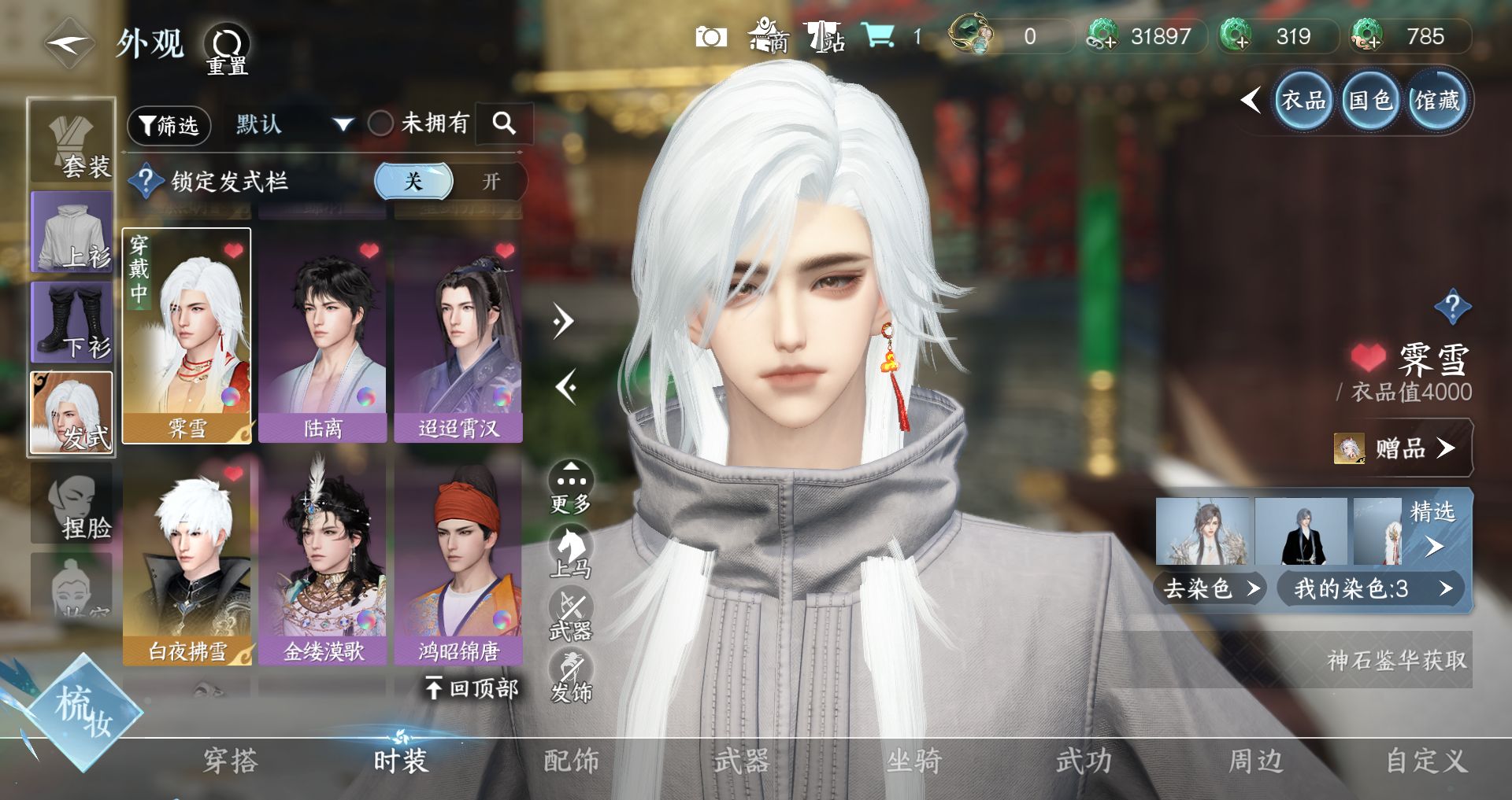 NSHWO329499逆水寒手游账号详情图26 NSHWO329499逆水寒手游账号详情图26