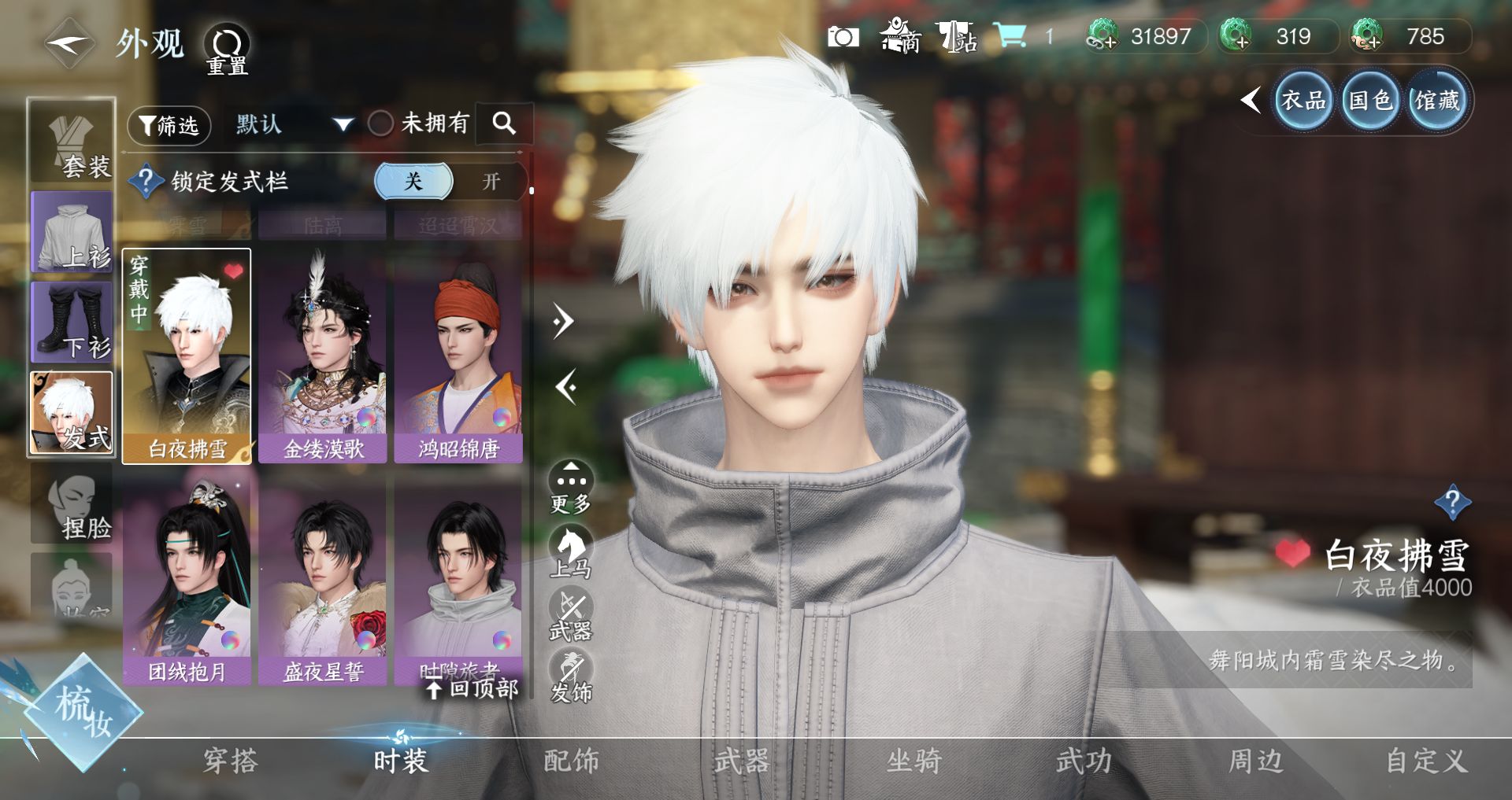 NSHWO329499逆水寒手游账号详情图27 NSHWO329499逆水寒手游账号详情图27