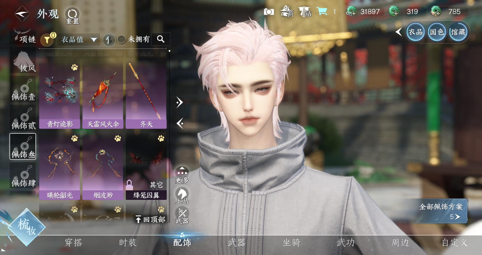 NSHWO329499逆水寒手游账号详情图28 NSHWO329499逆水寒手游账号详情图28